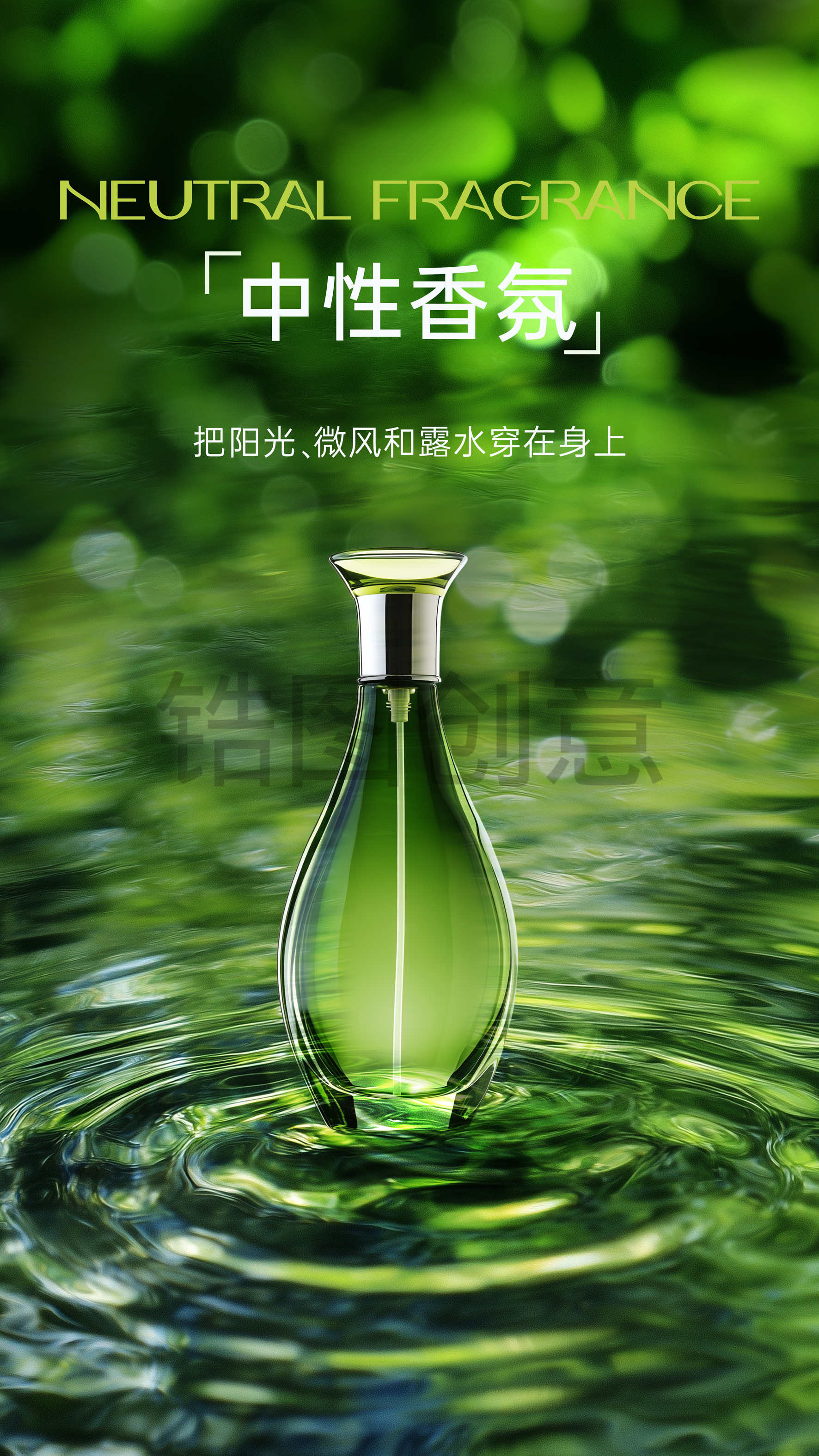 定设网-绿色系香氛香水电商美妆海报头图