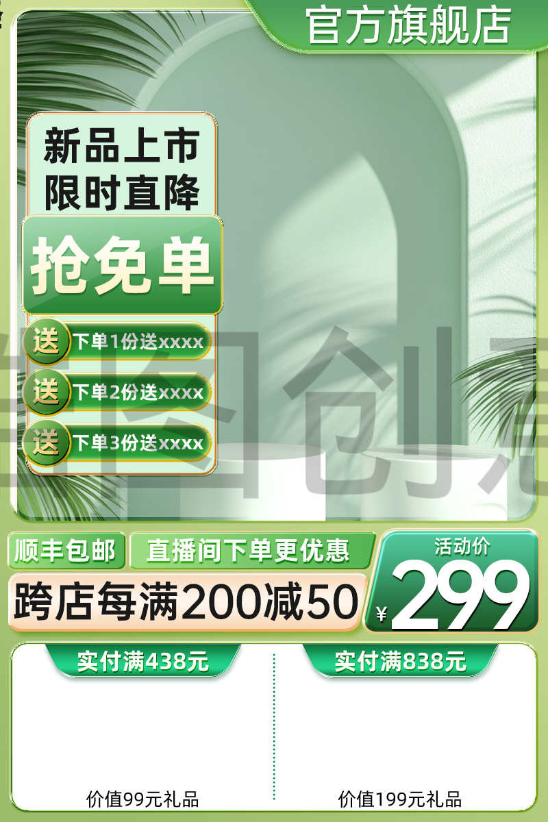 定设网-电商淘宝绿色春天春季小清新活动大促主图