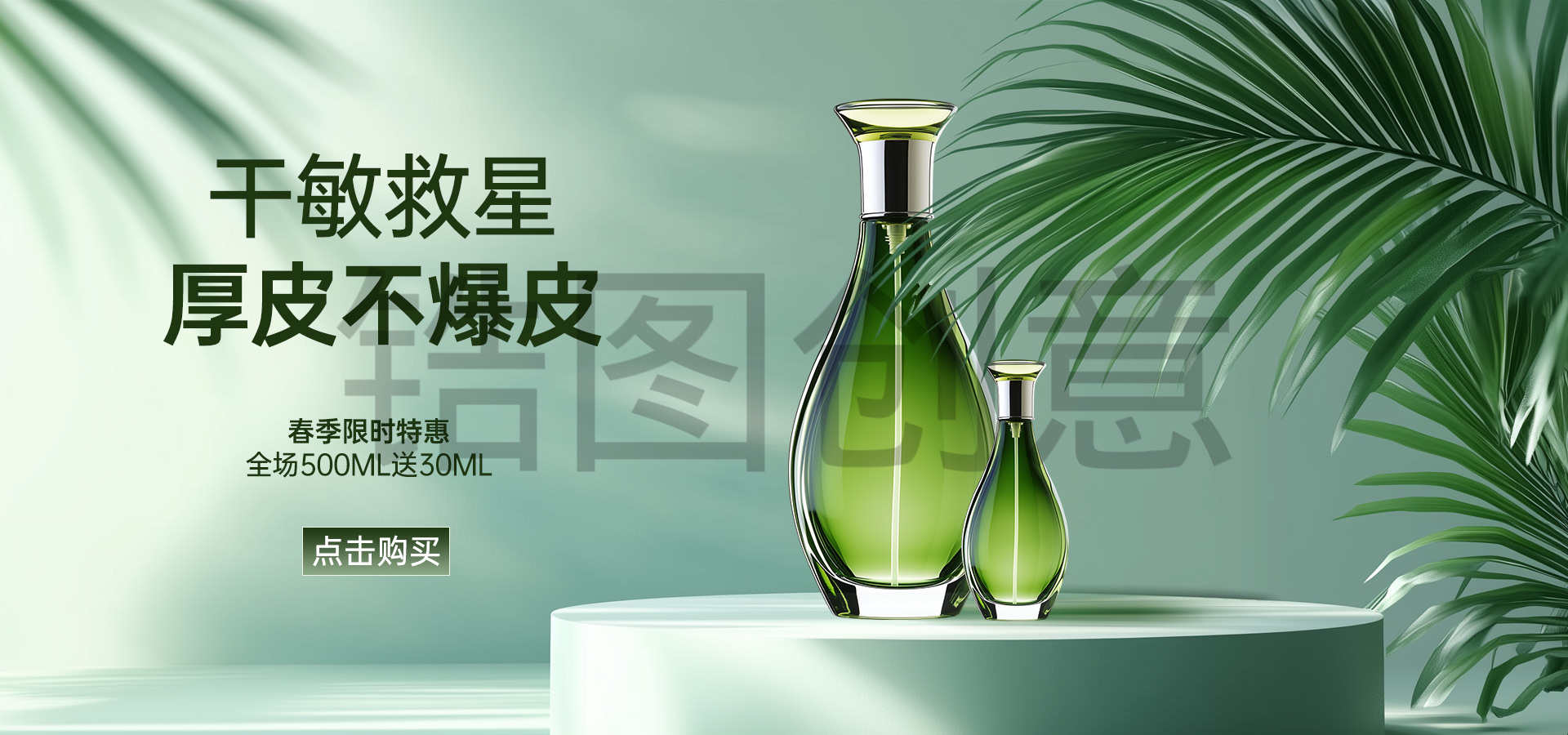 定设网-护肤彩妆保湿美妆海报banner