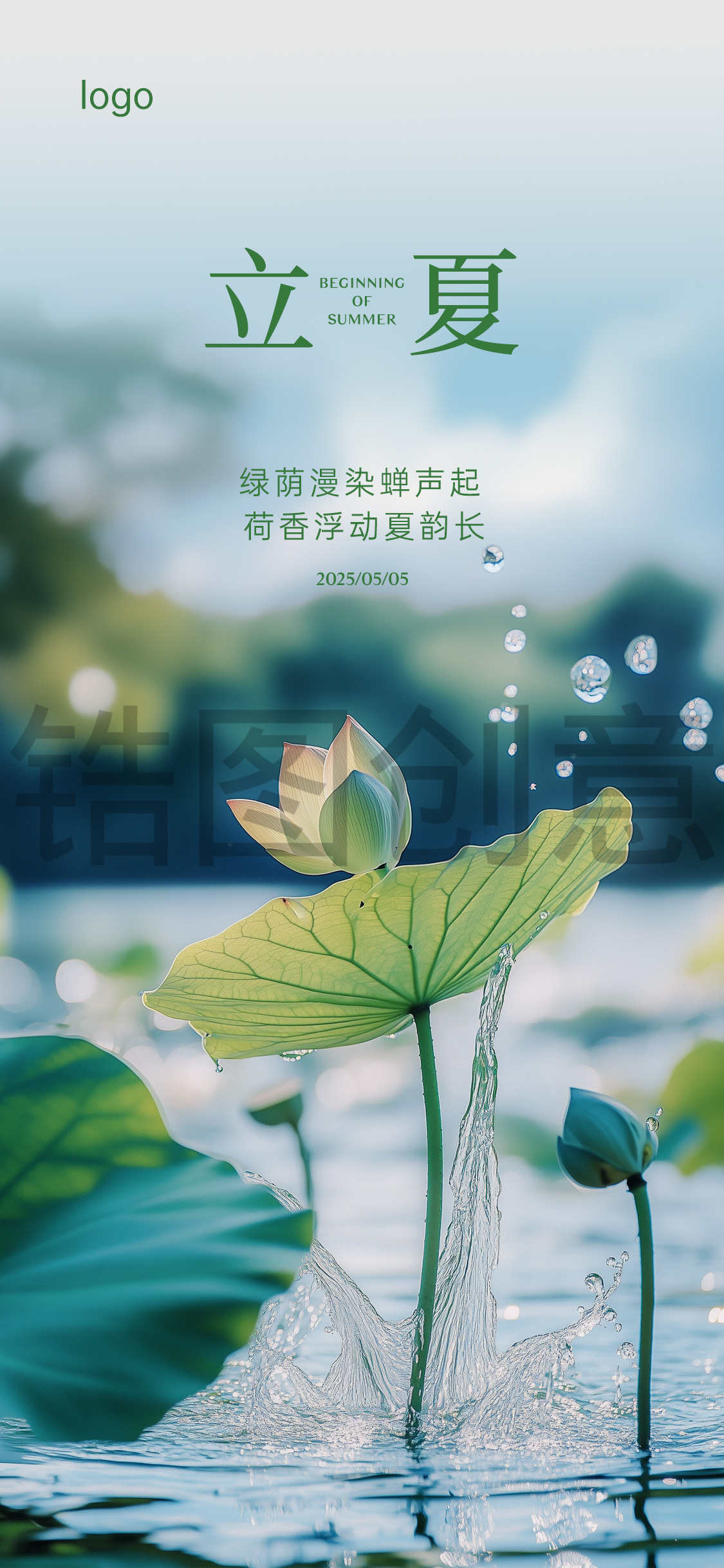 定设网-立夏夏至节气海报