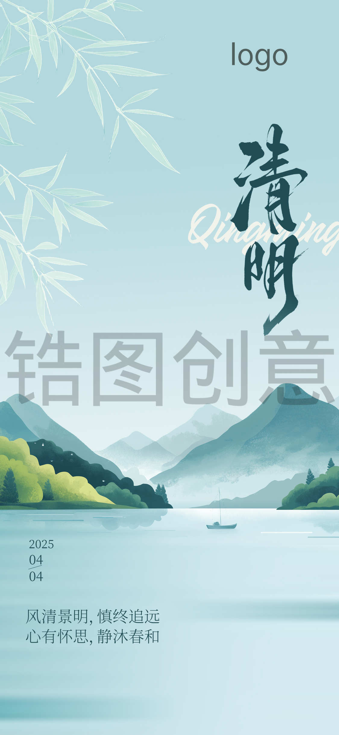 定设网-清明节国风插画海报