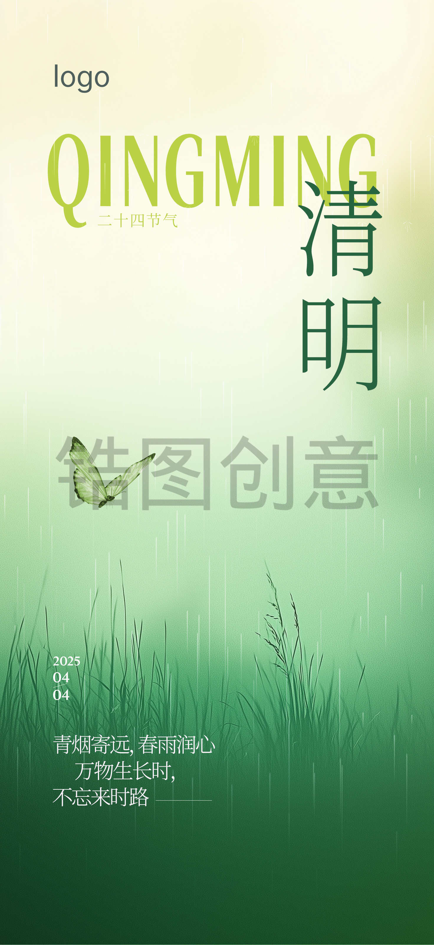 定设网-清明节简约大气意境海报
