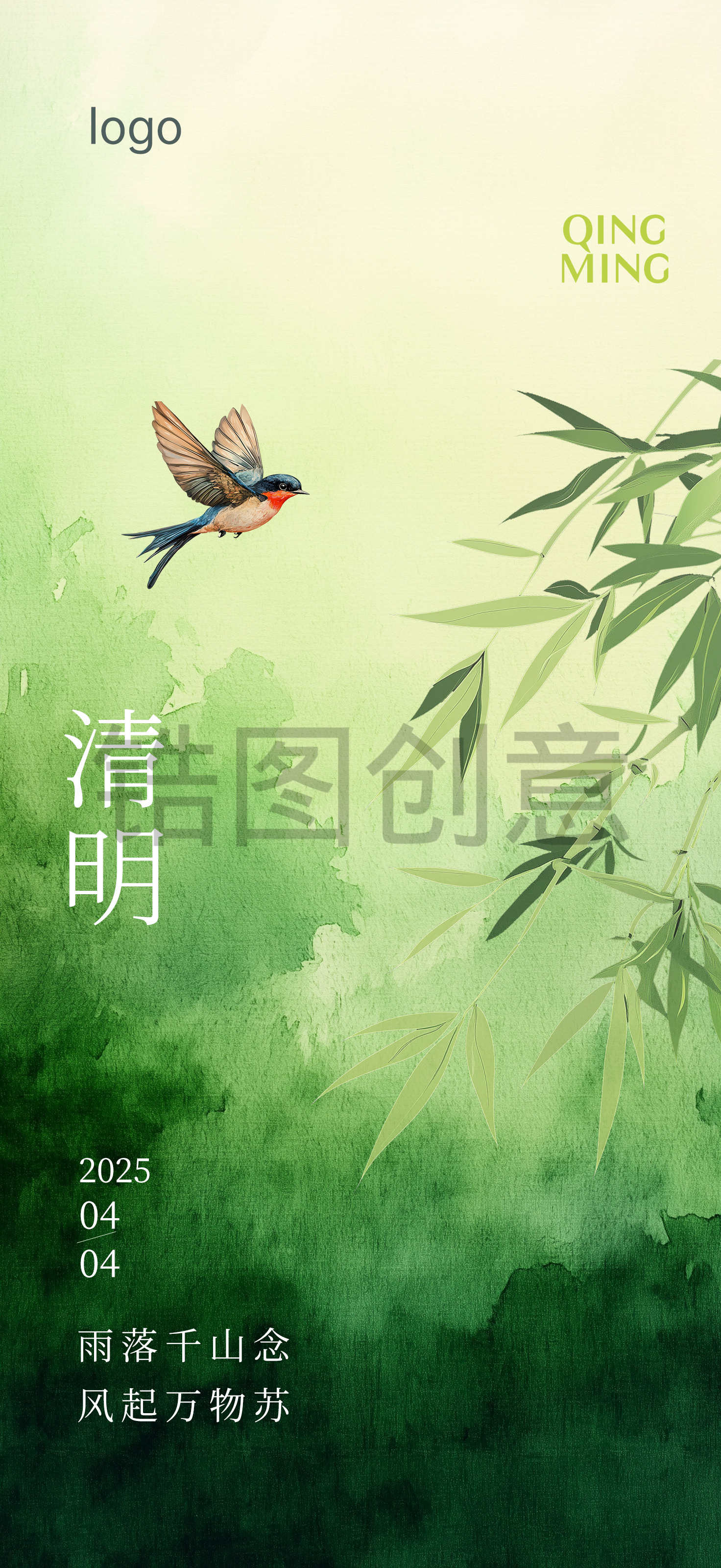 定设网-清明节节气节日水彩水墨简约海报