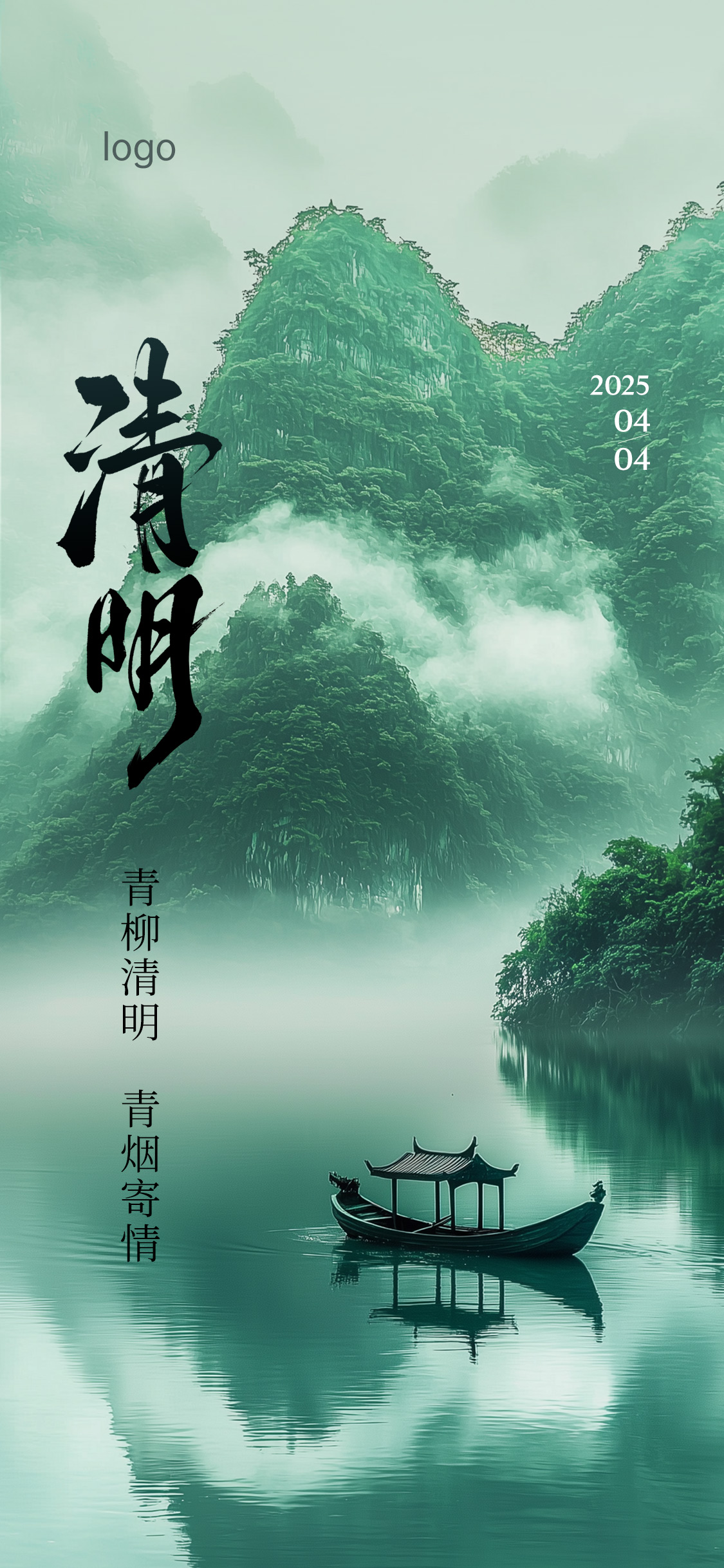 定设网-清明节节日中国风海报