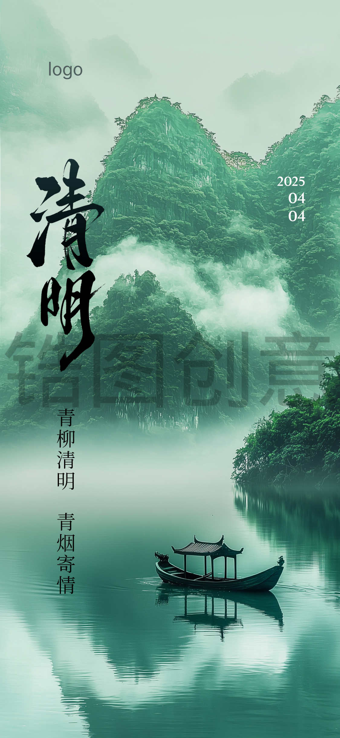定设网-清明节节日中国风海报