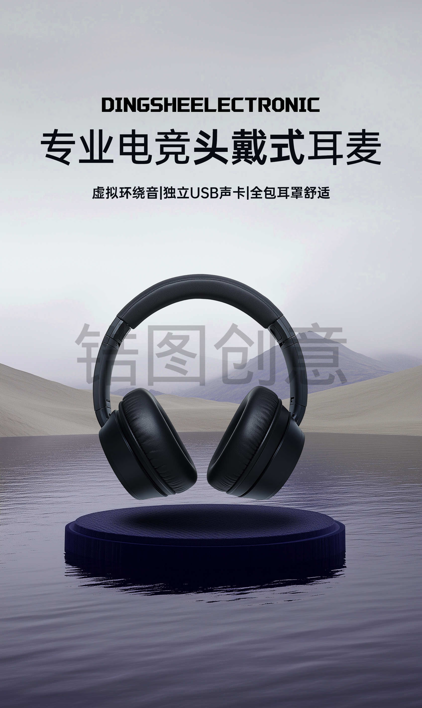 定设网-耳机数码电子产品淘宝电商主图直通车图