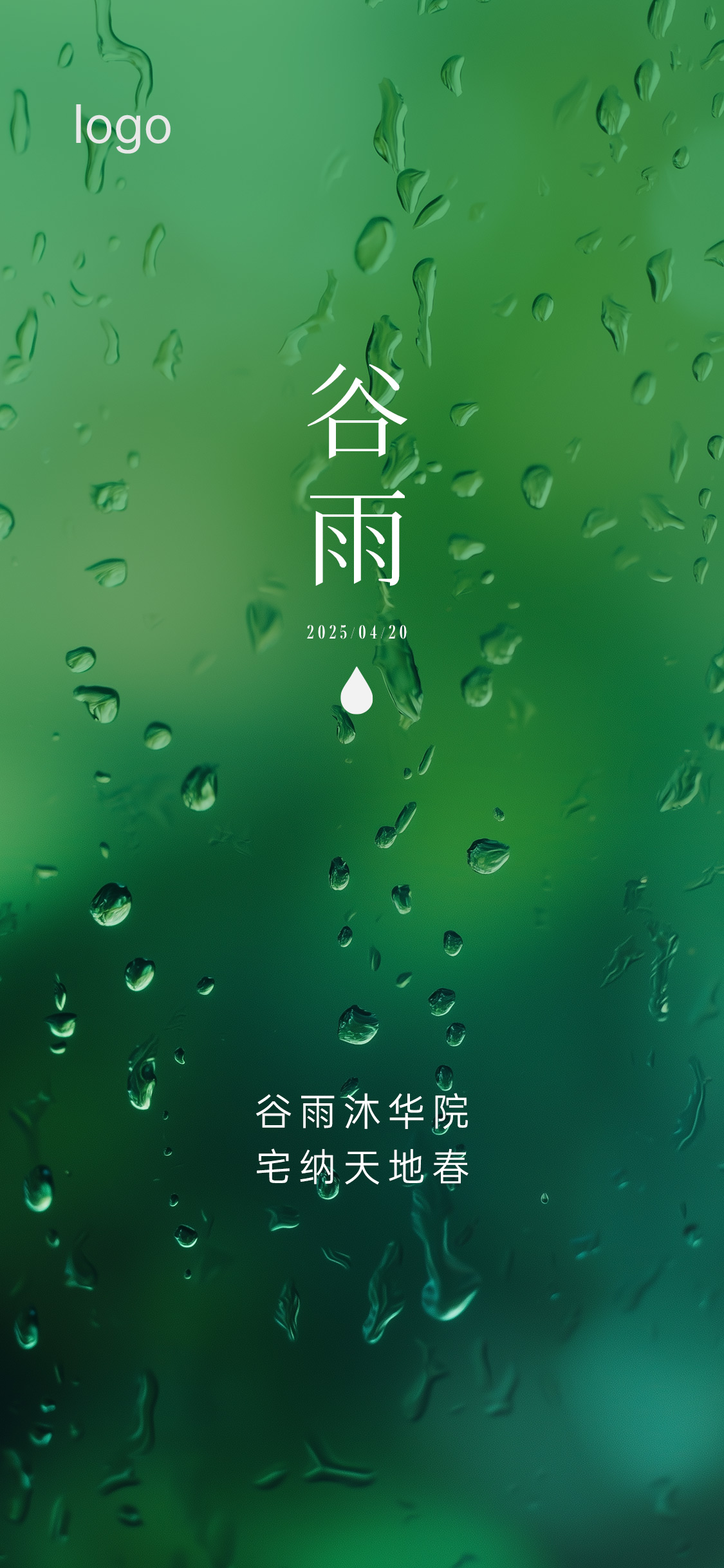 定设网-谷雨节气海报