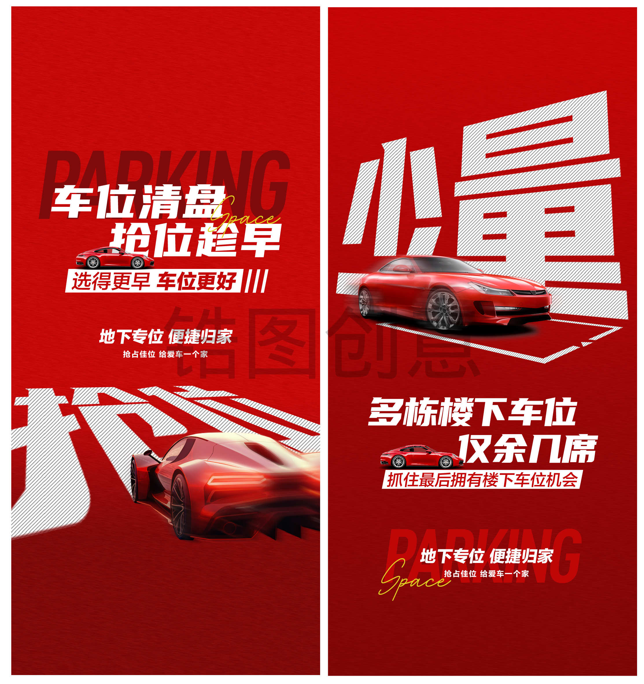 车位清盘