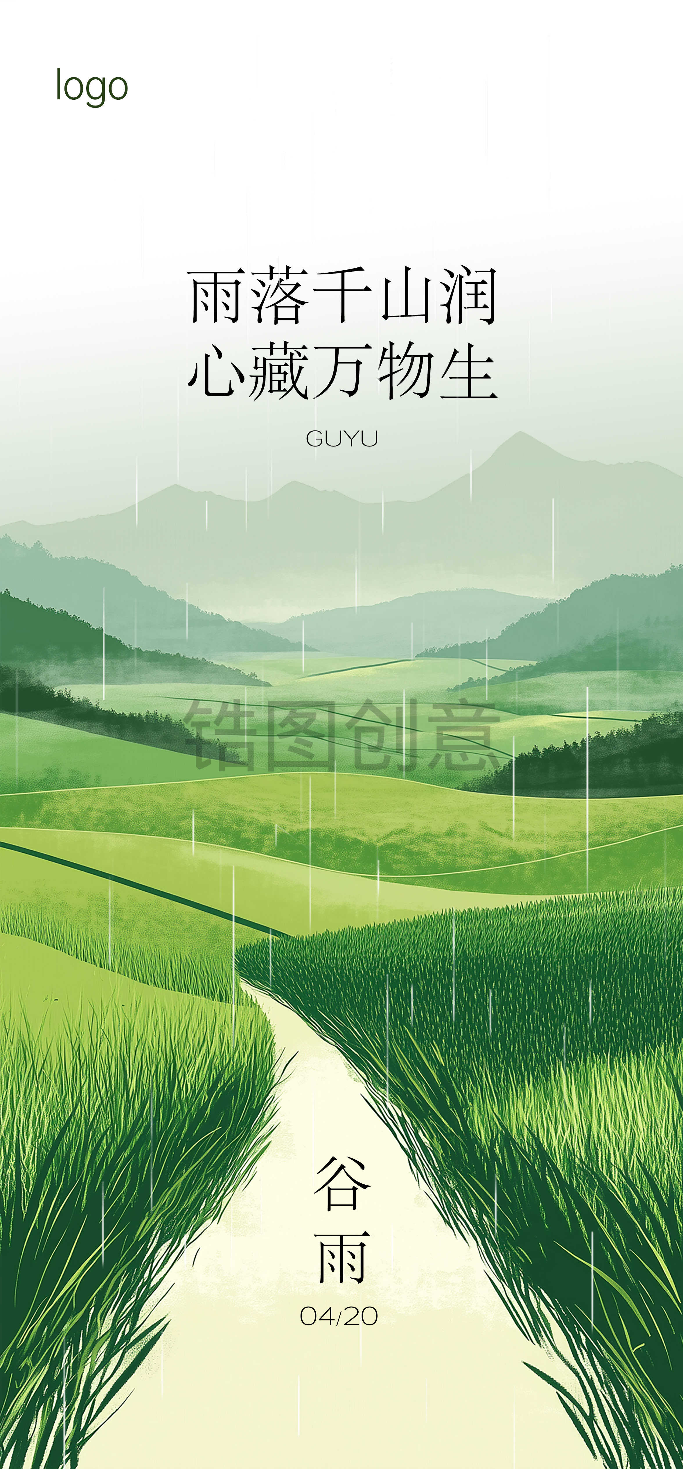 定设网-谷雨雨水节气海报