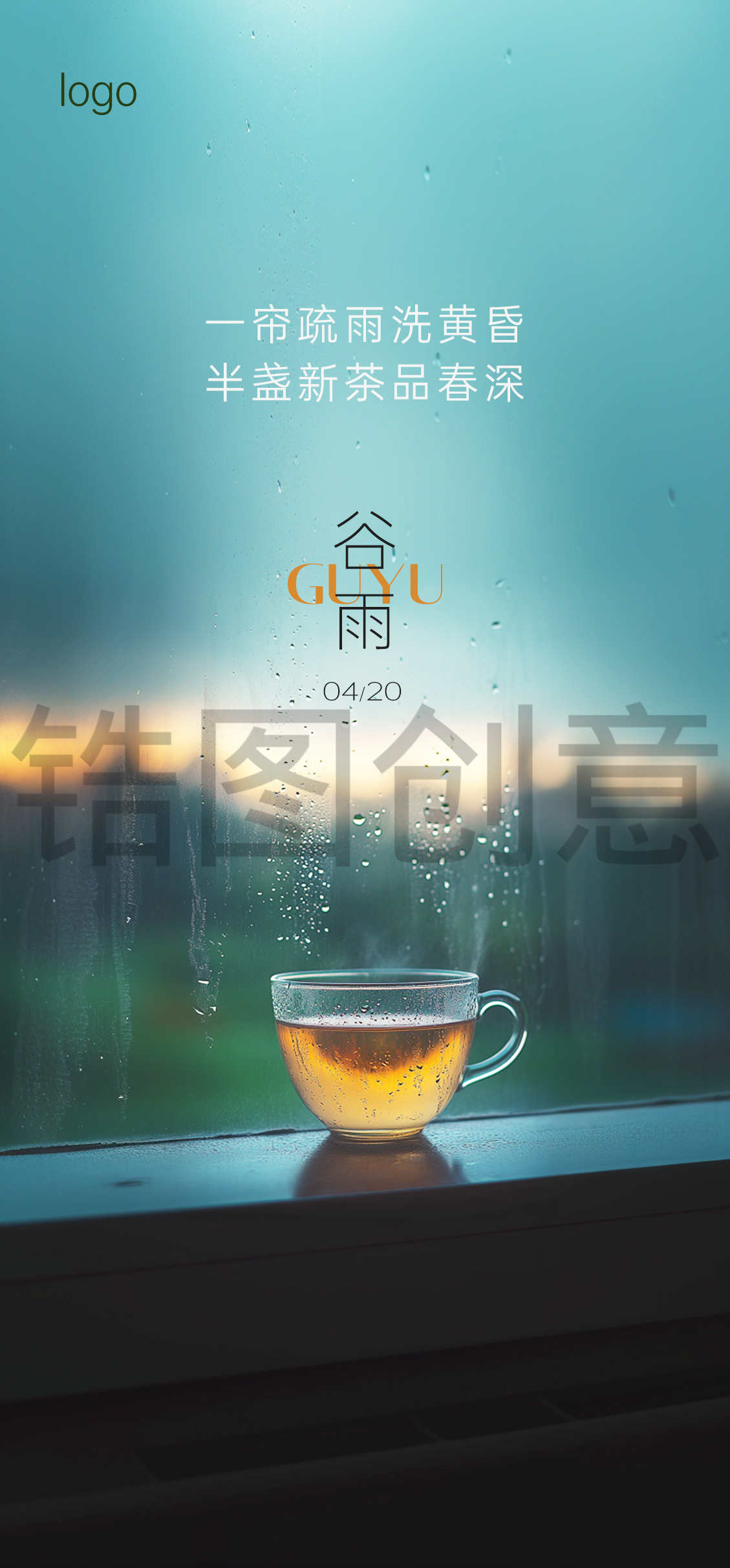 定设网-谷雨雨水节气简约海报