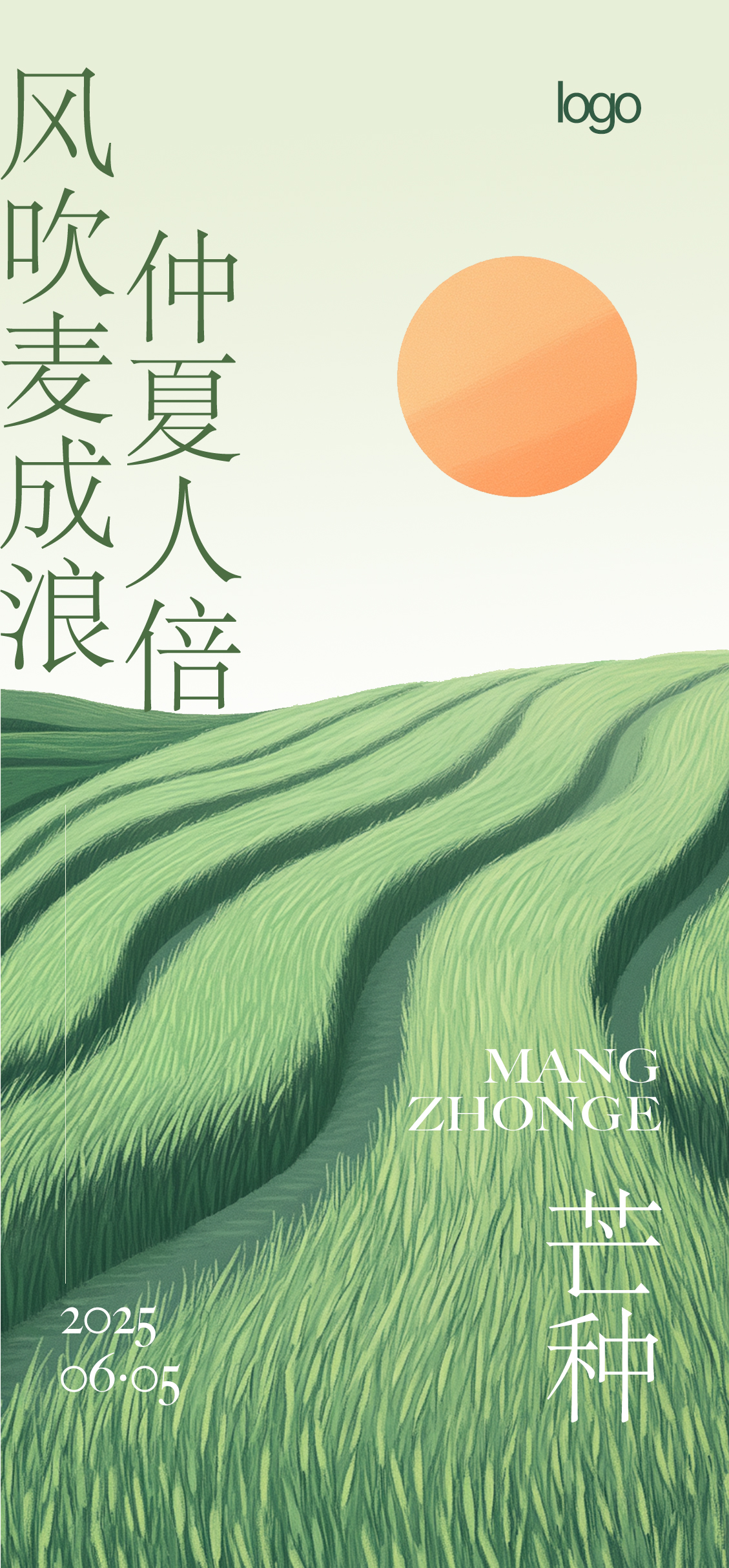 芒种小满节气创意海报