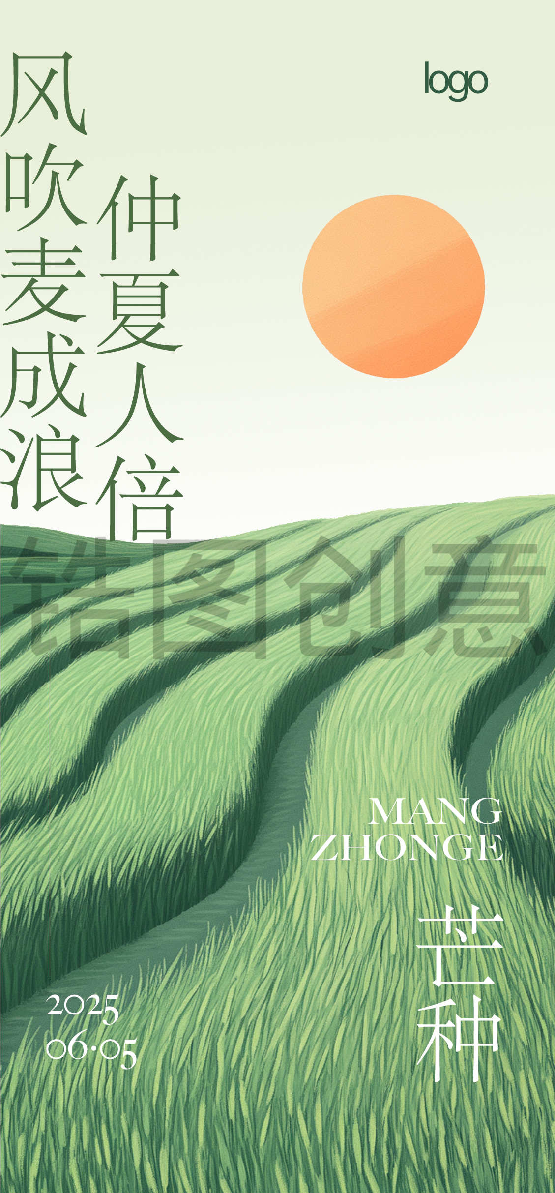 芒种小满节气创意海报