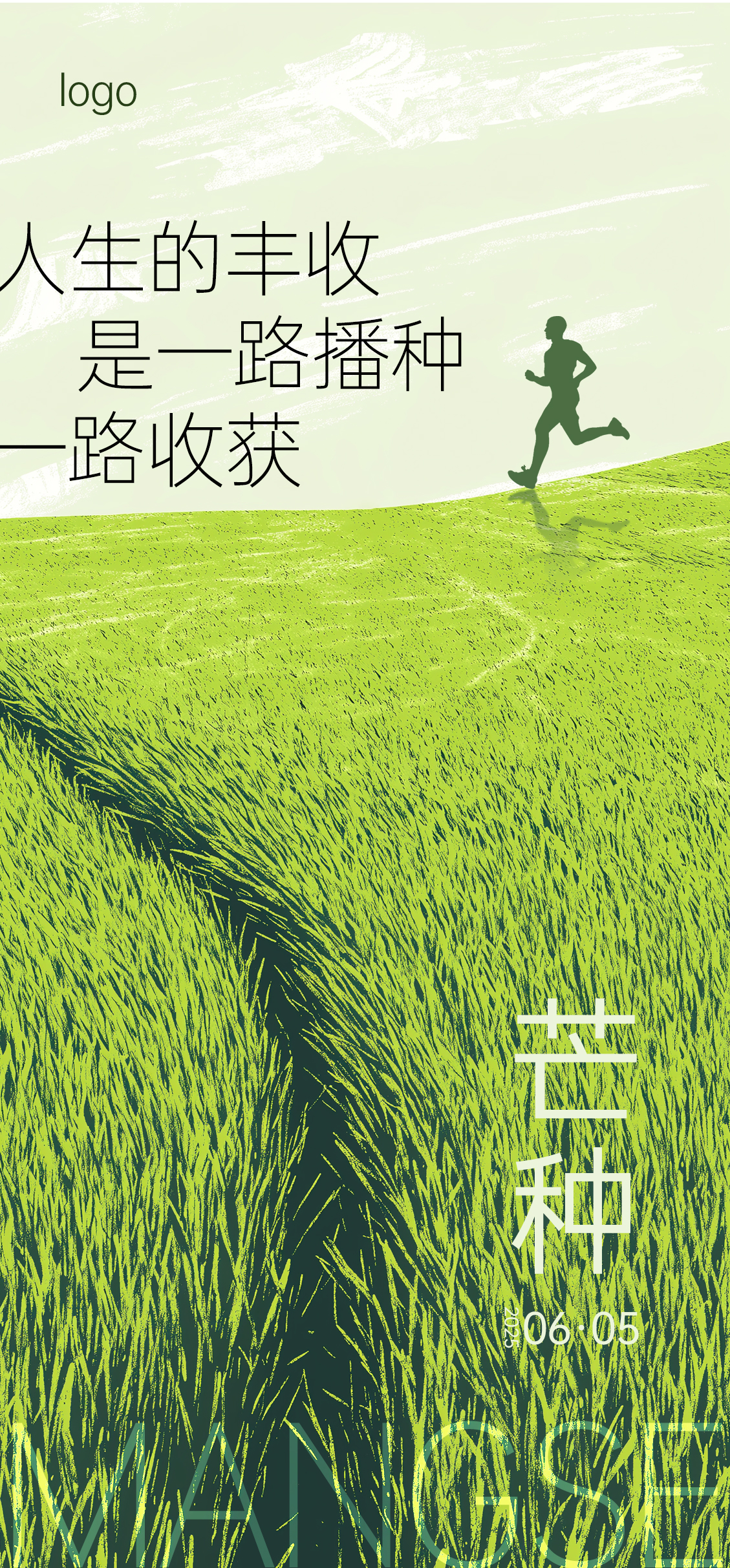 定设网-芒种小忙节气创意海报