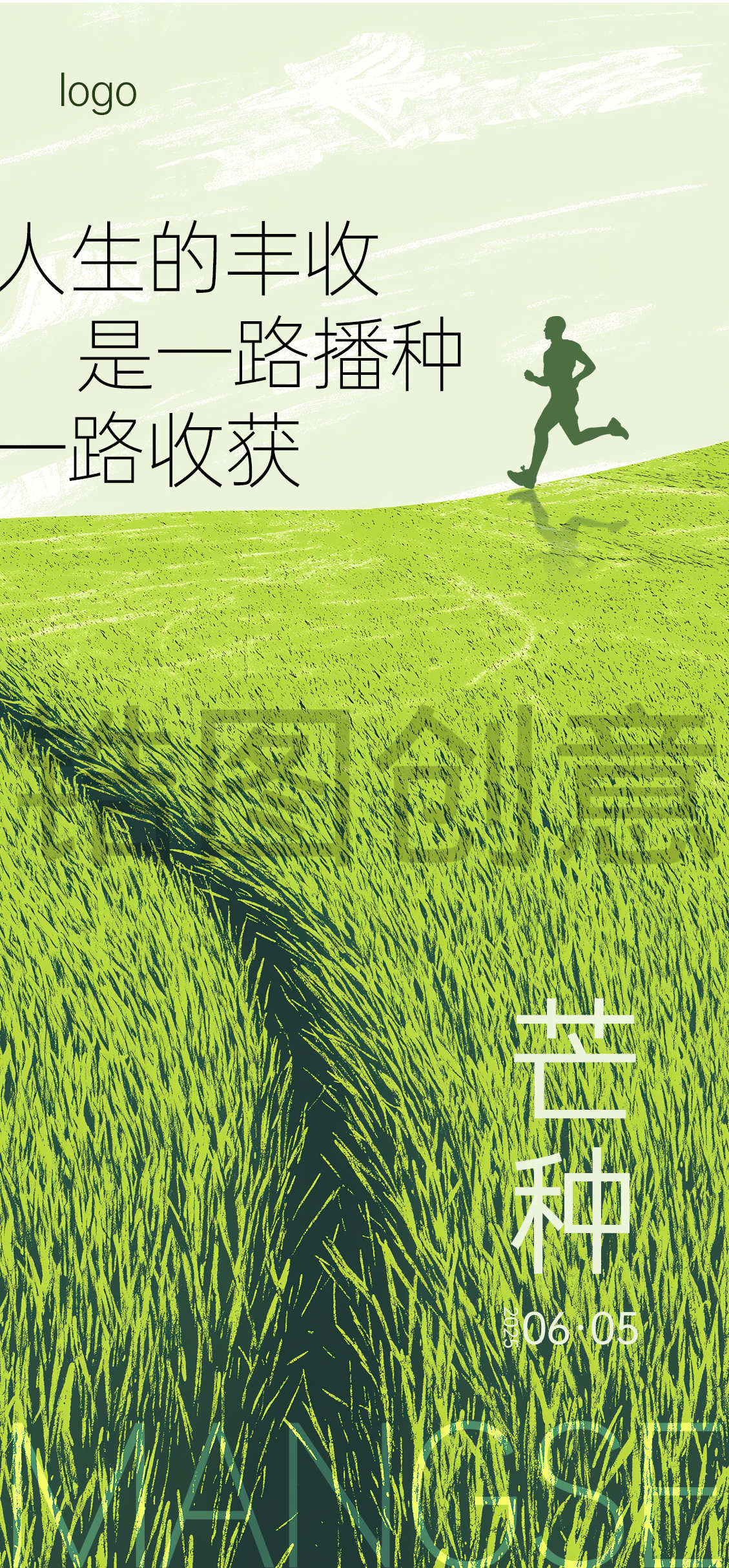 定设网-芒种小忙节气创意海报