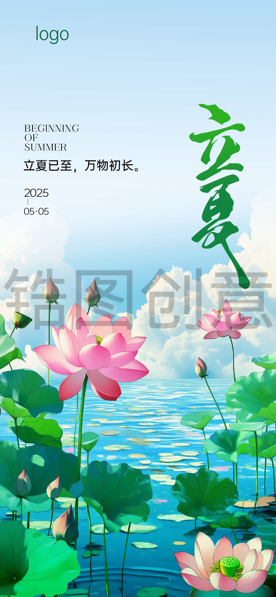 立夏夏至小暑夏天节气海报