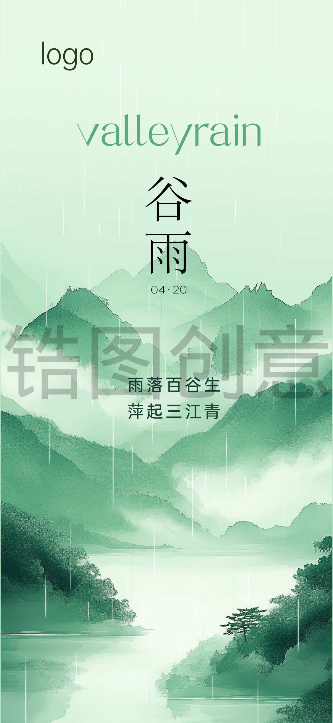 谷雨清明古风节气海报