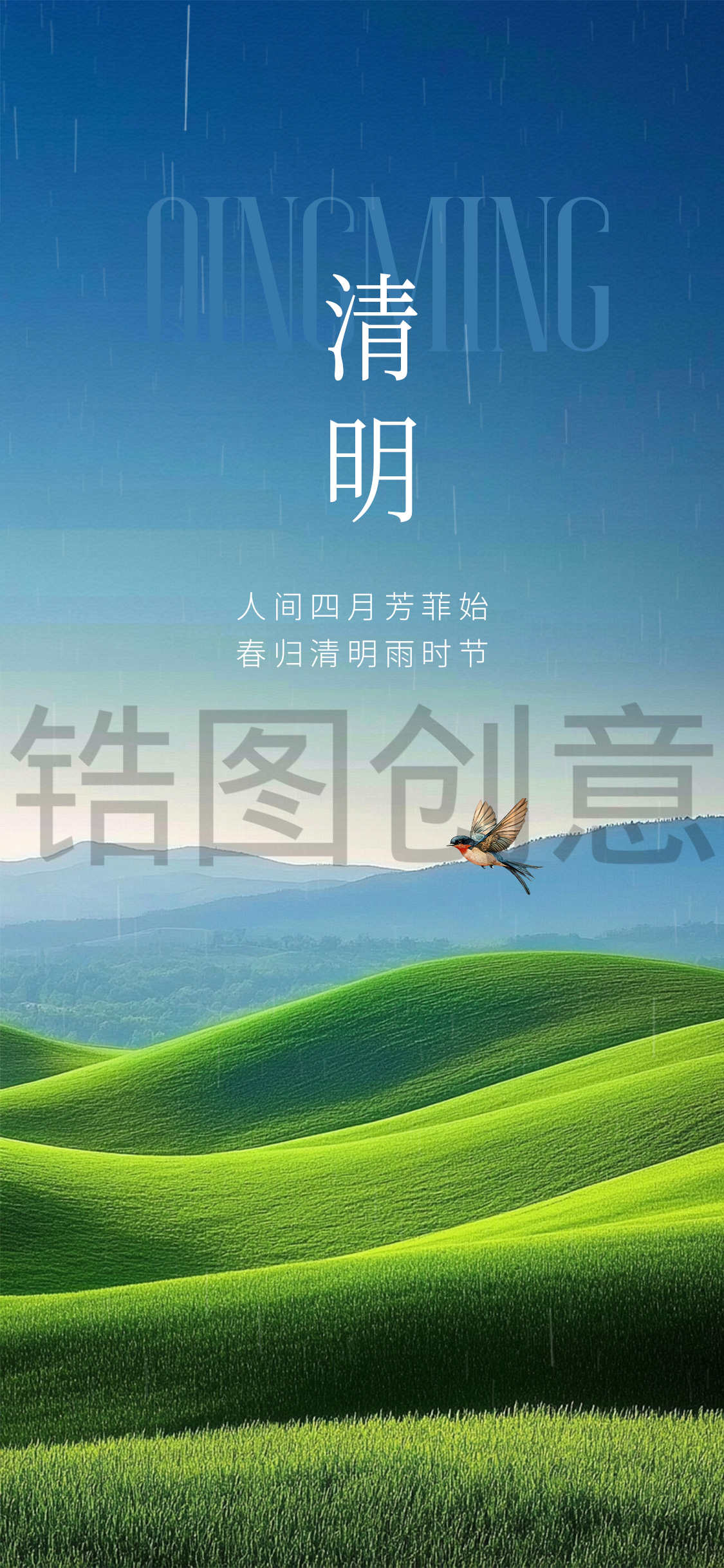 清明雨水节气海报