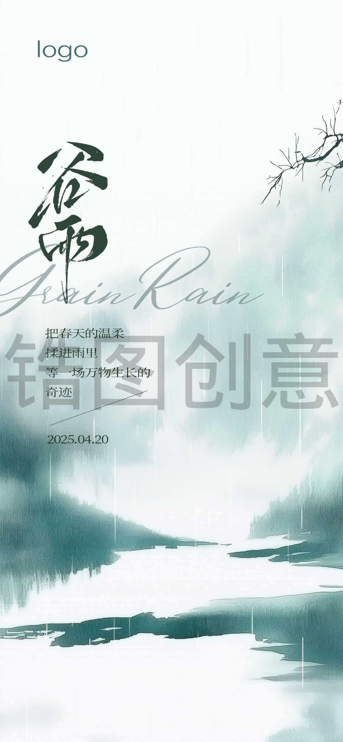 谷雨雨水国风海报