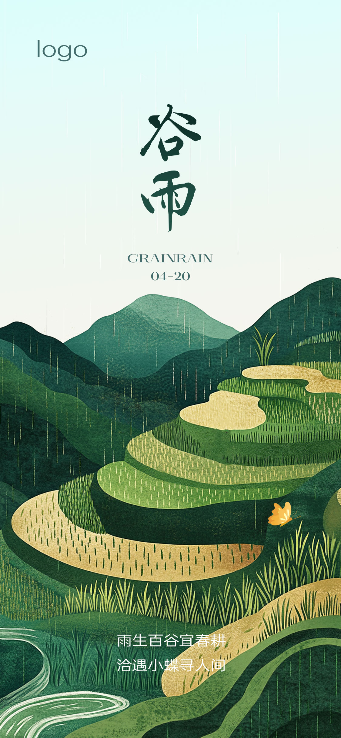 谷雨雨水芒种节气海报