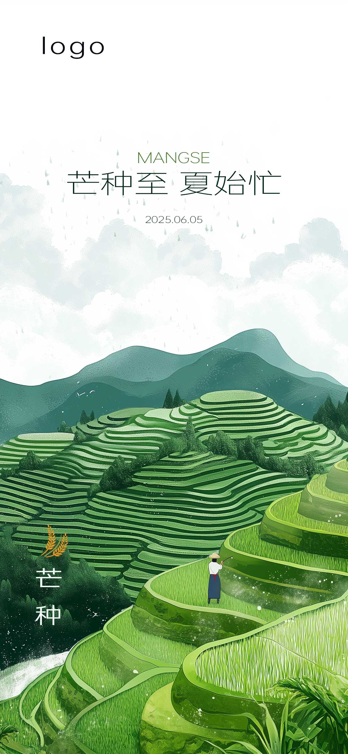 芒种小满节气海报