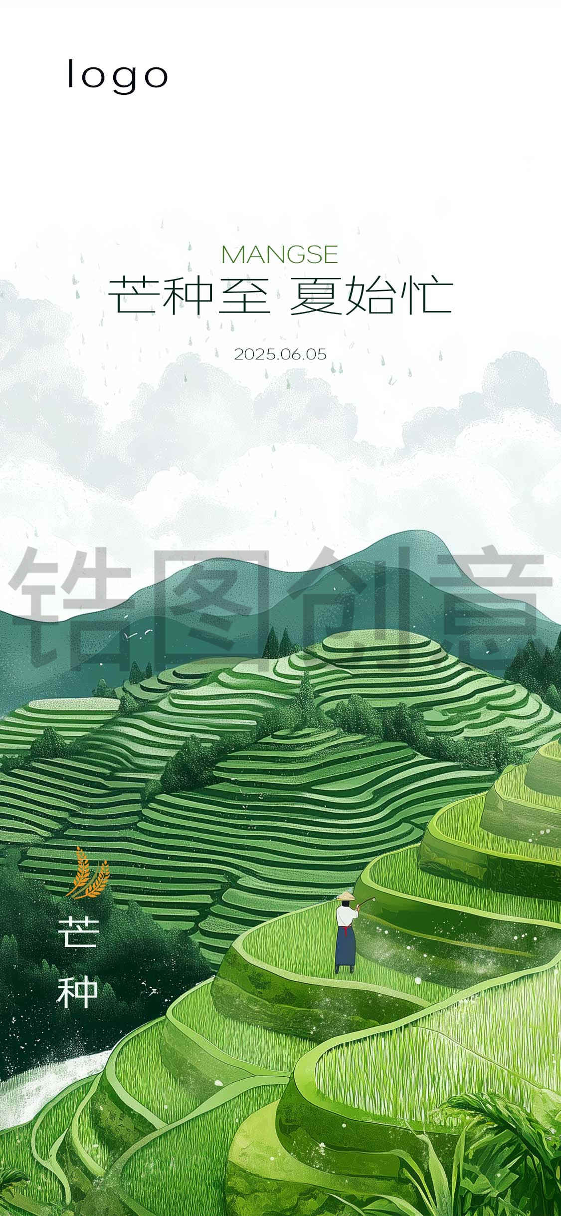 芒种小满节气海报