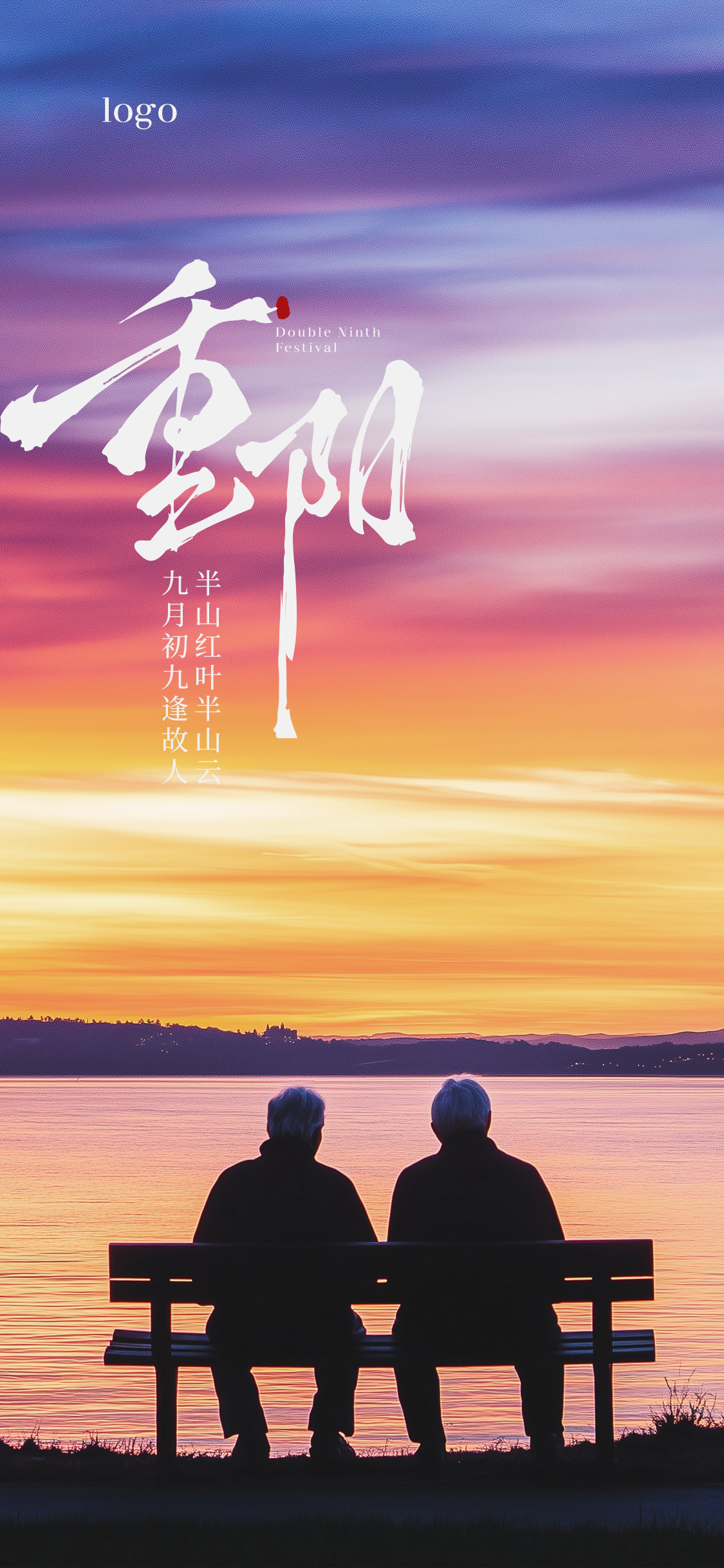 重阳节节日海报