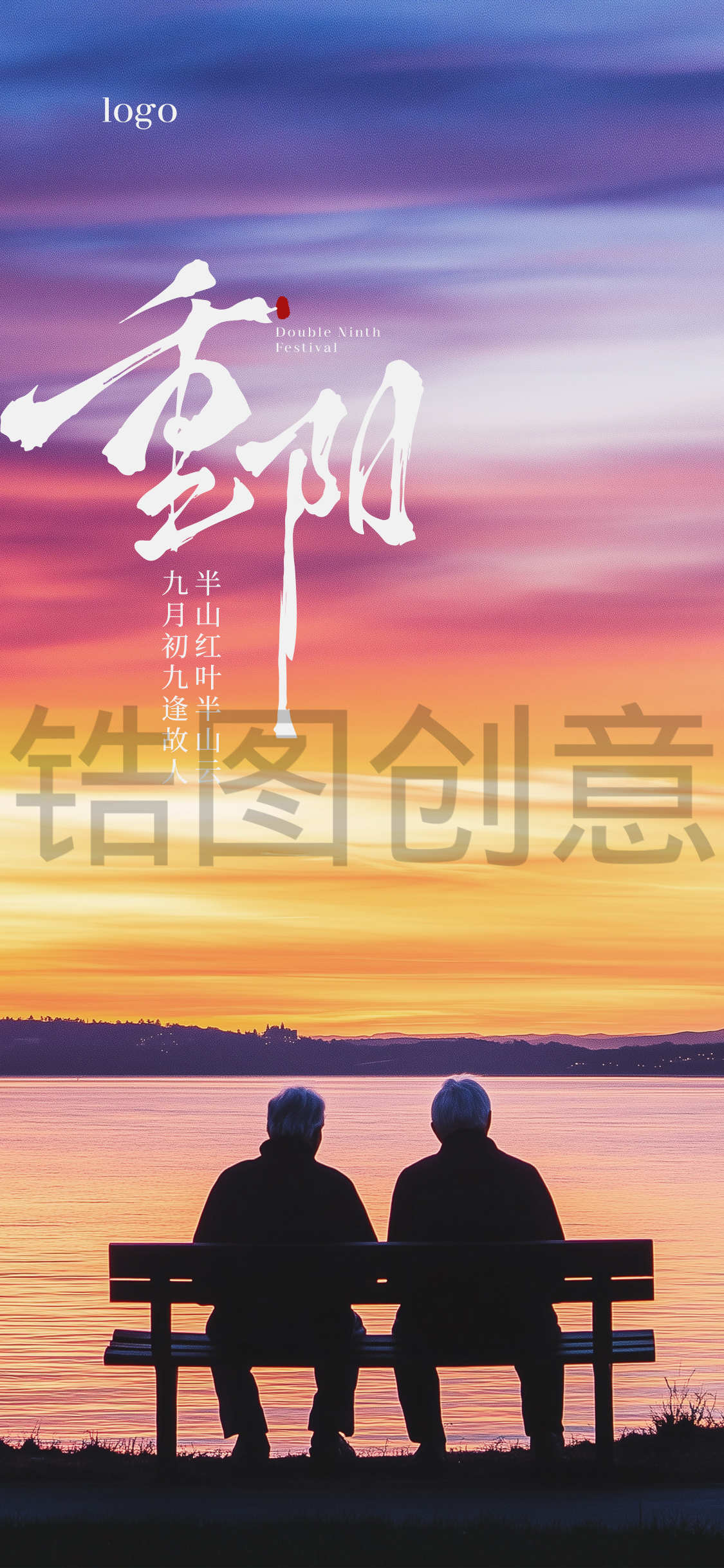 重阳节节日海报