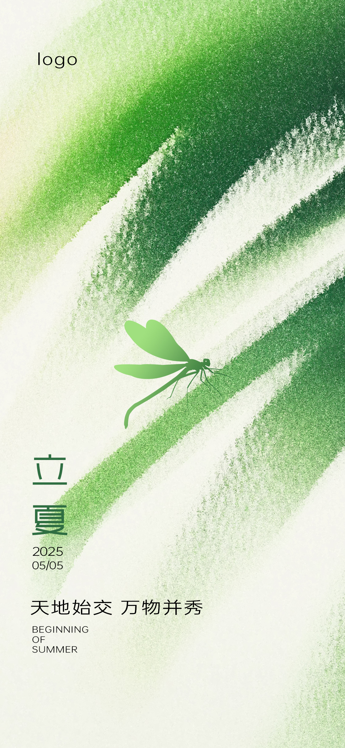 立夏夏至小暑大暑意境节气海报