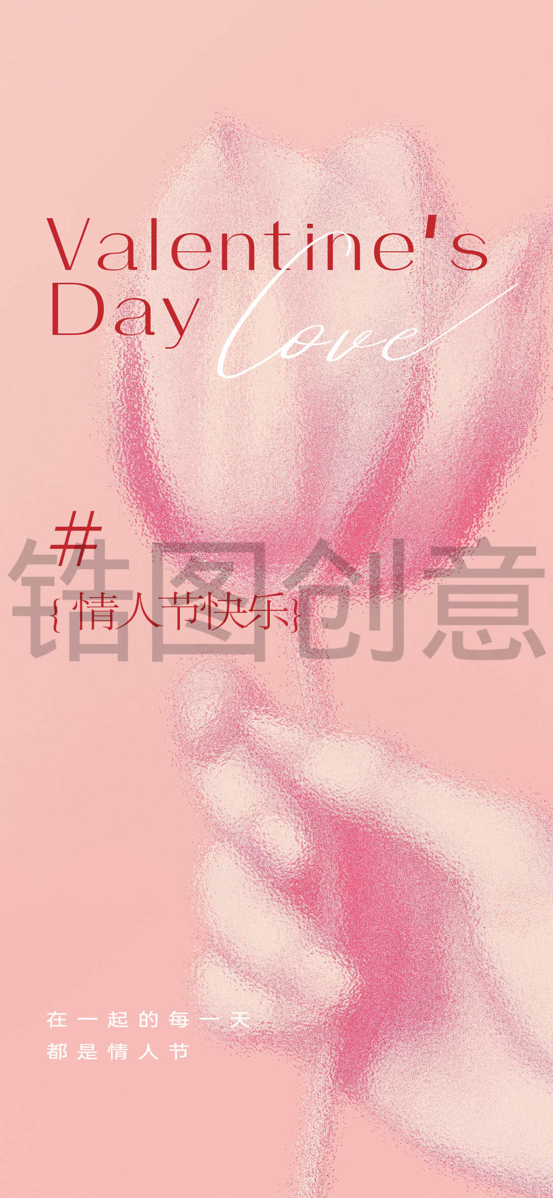 情人节玻璃效果简约海报