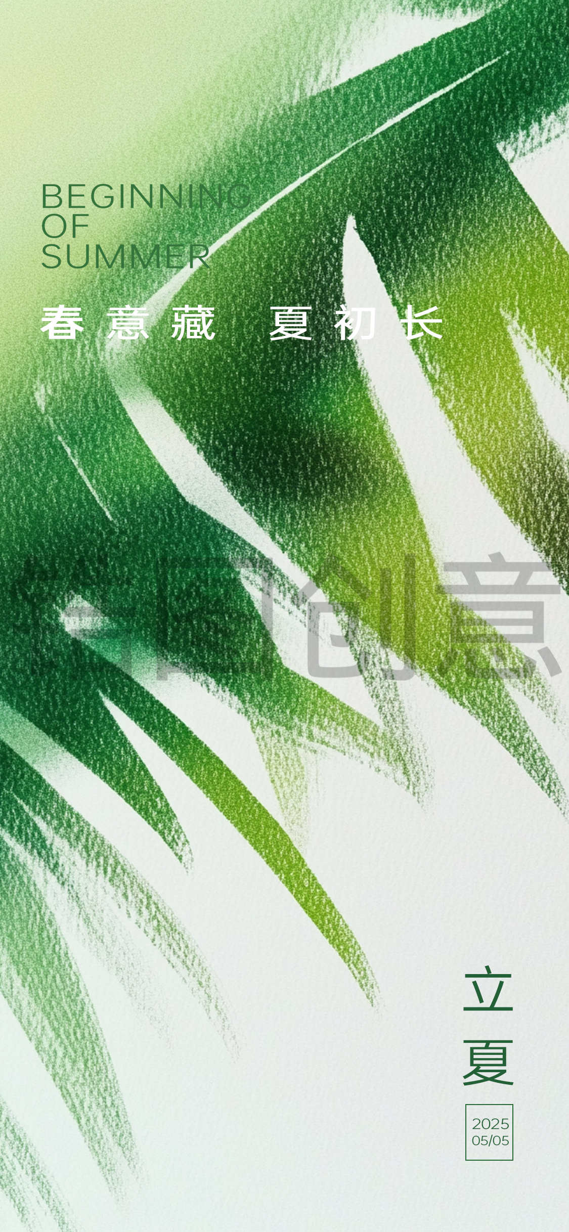 立夏夏至小暑大暑意境节气海报