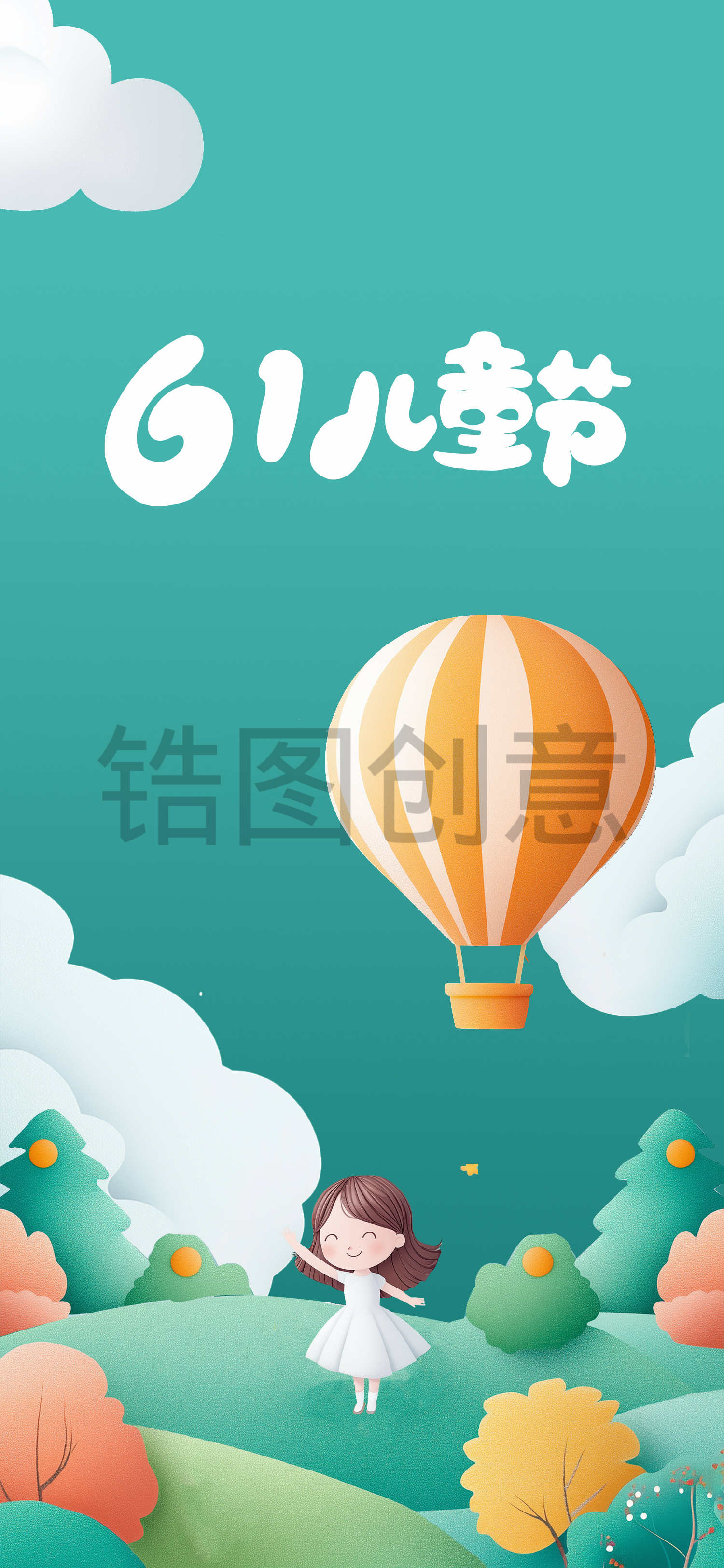 61儿童节卡通海报