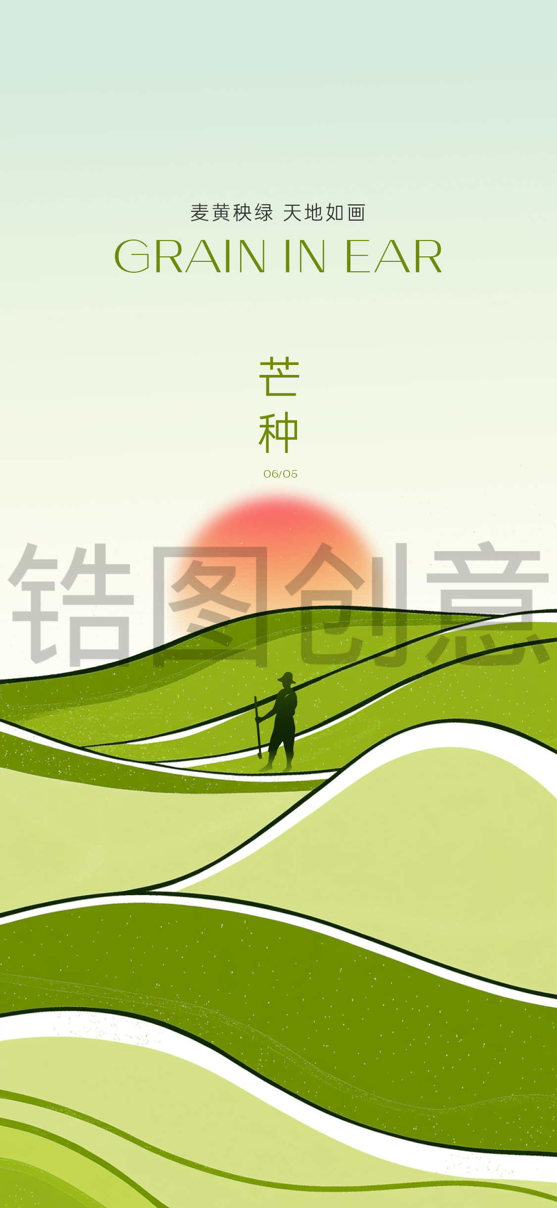 芒种小满创意节气海报