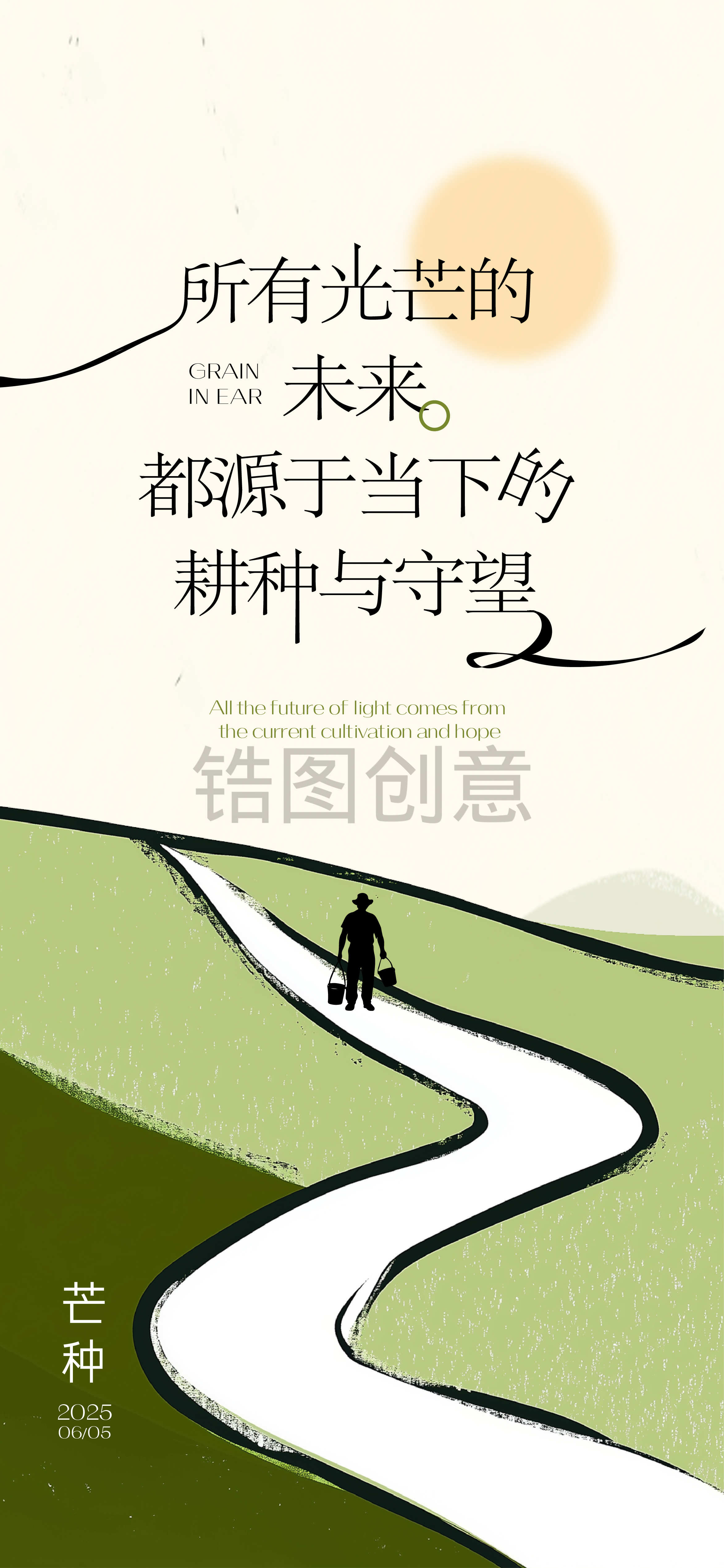 芒种小满简约节气海报