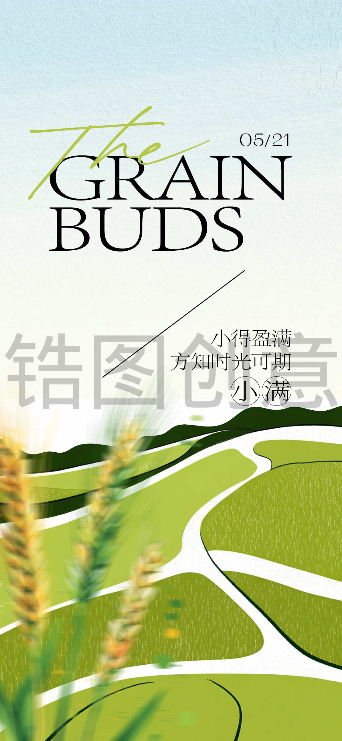 芒种小满节节气海报