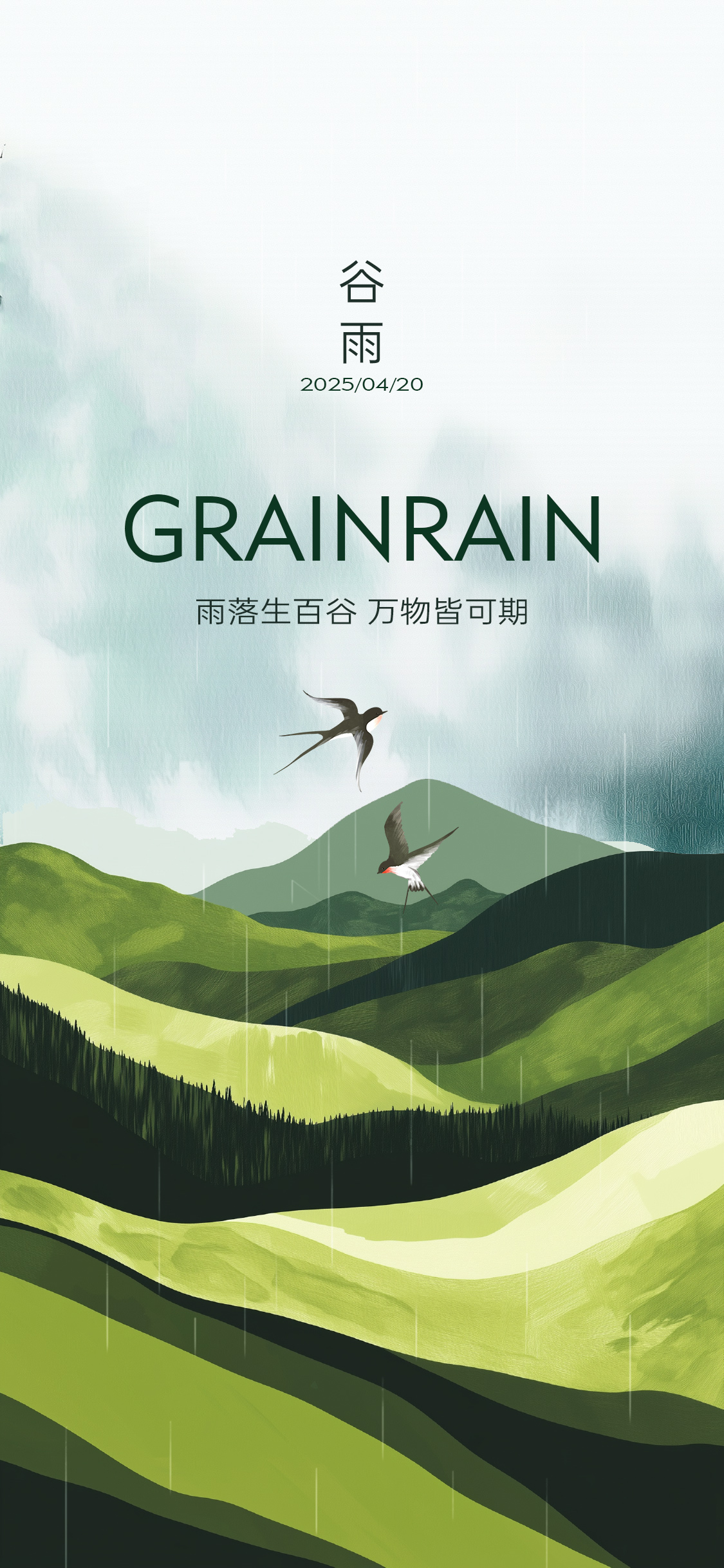 谷雨雨水节气创意海报