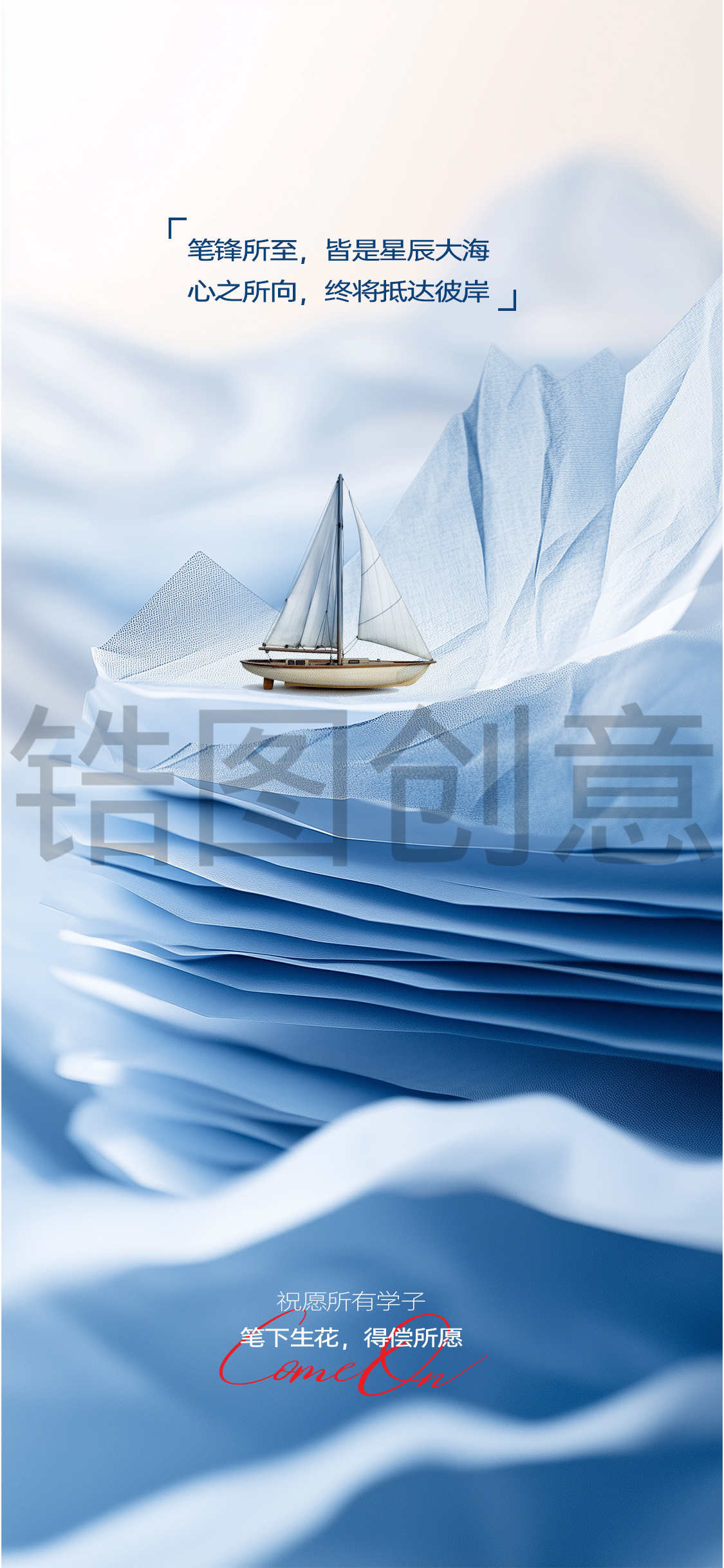 高考日祝福学子海报
