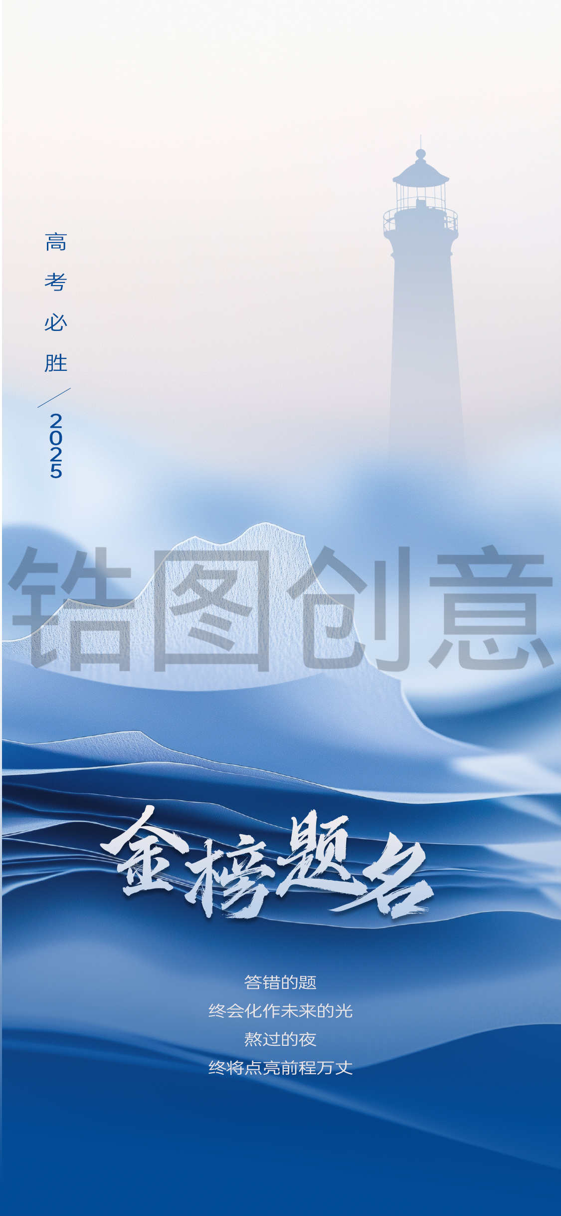 高考中考祝福学子海报