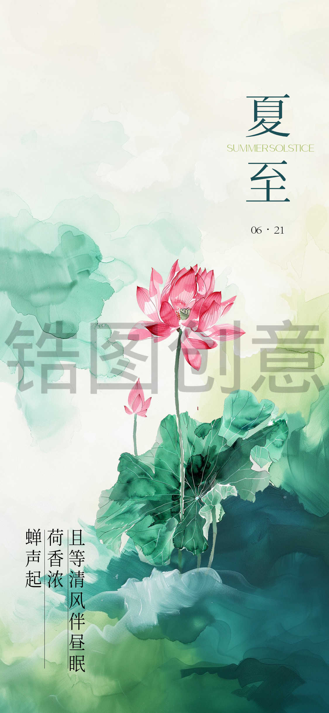 中国风水彩立夏夏至节气海报
