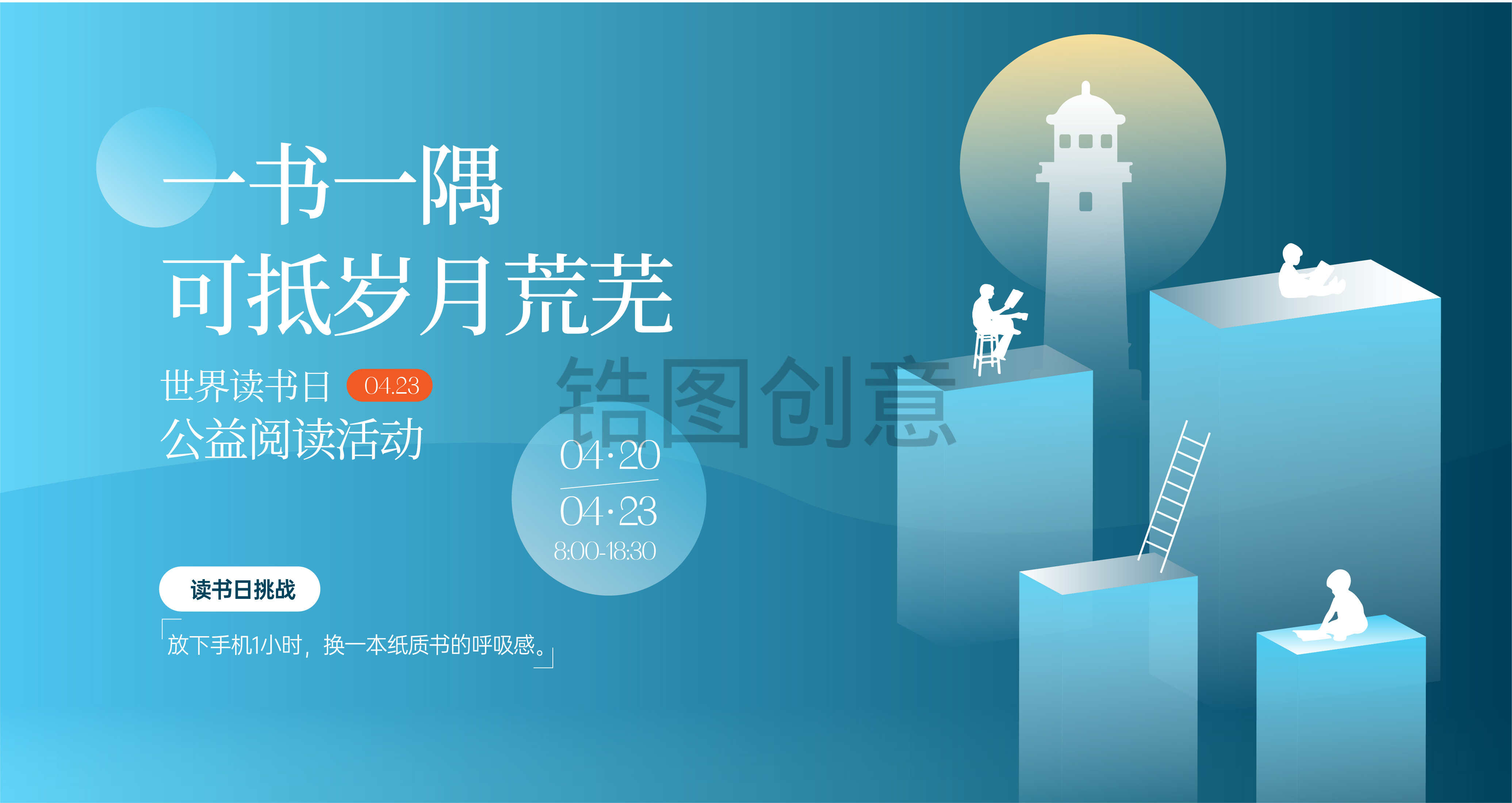 世界读书阅读日活动主画面