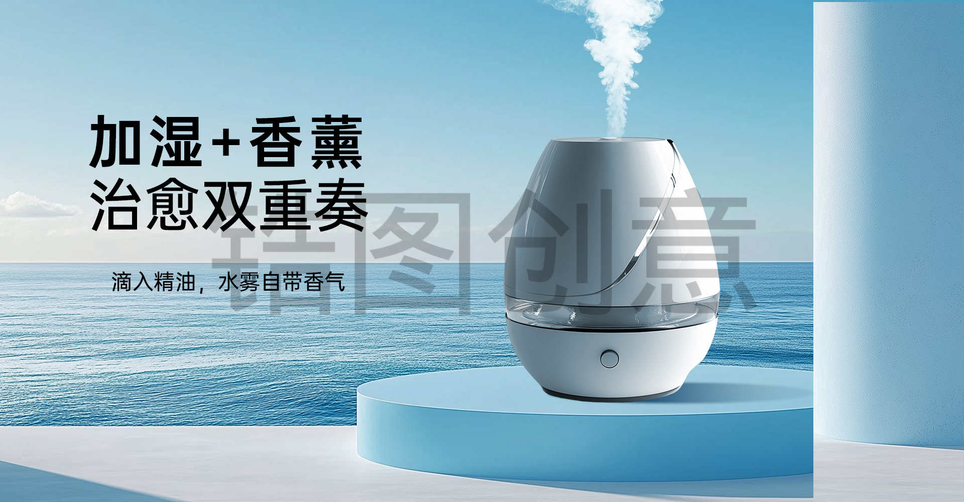 加湿香薰产品海报