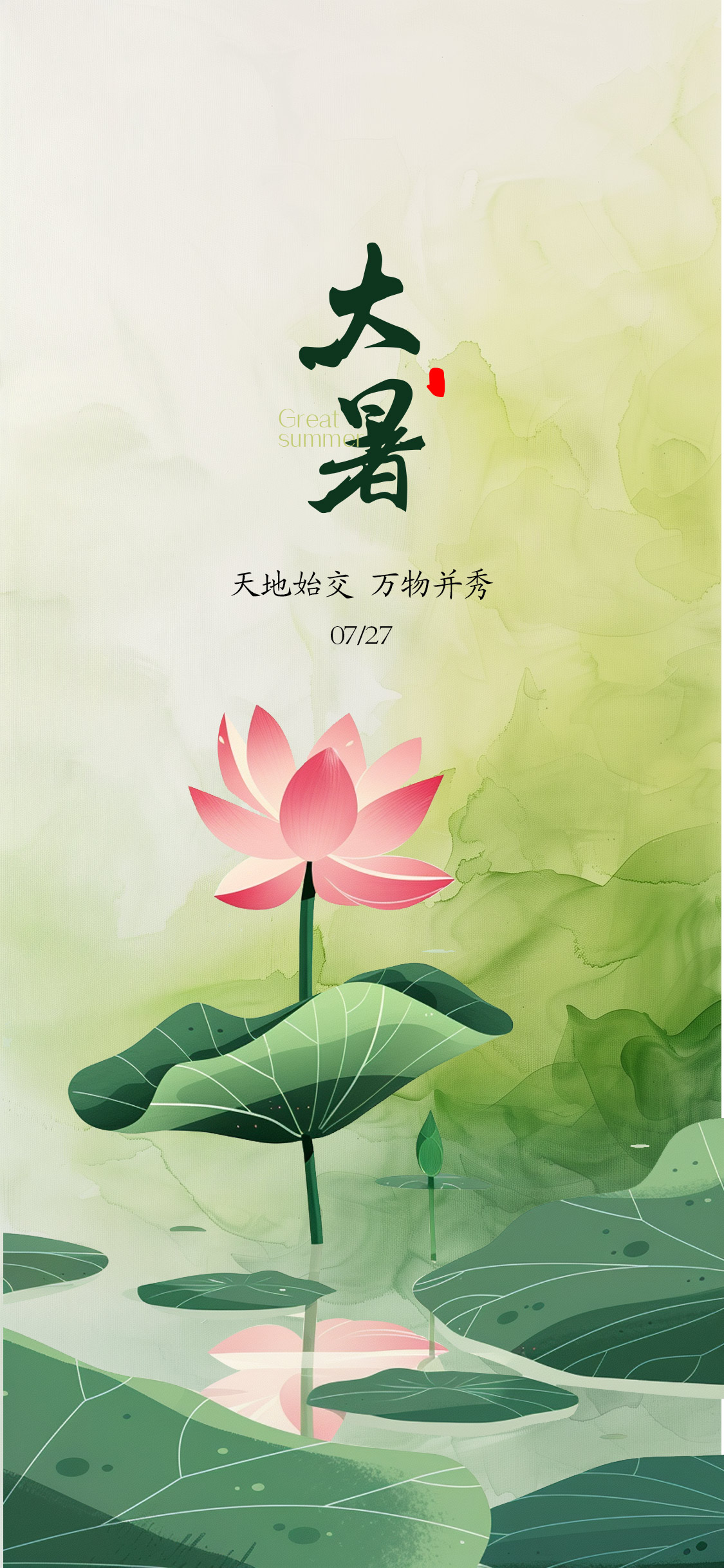 国风水彩大暑立夏夏至节气海报