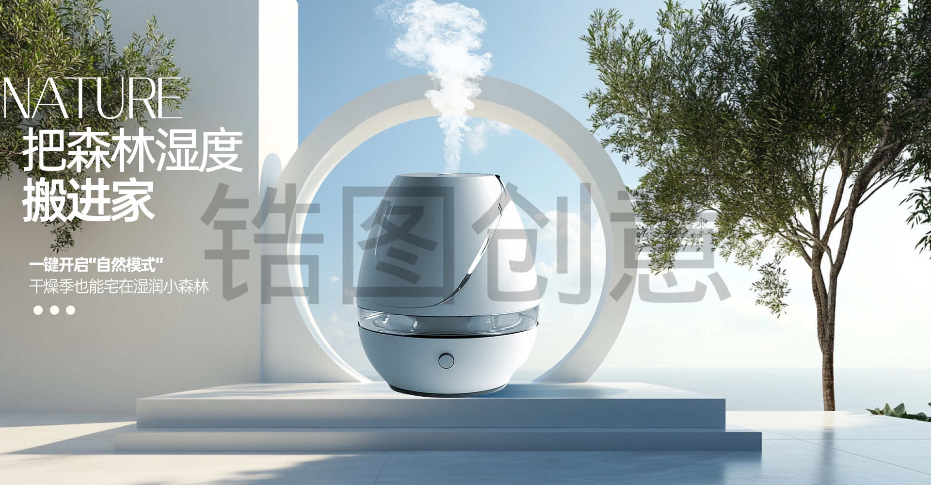 加湿香薰外贸电商产品海报
