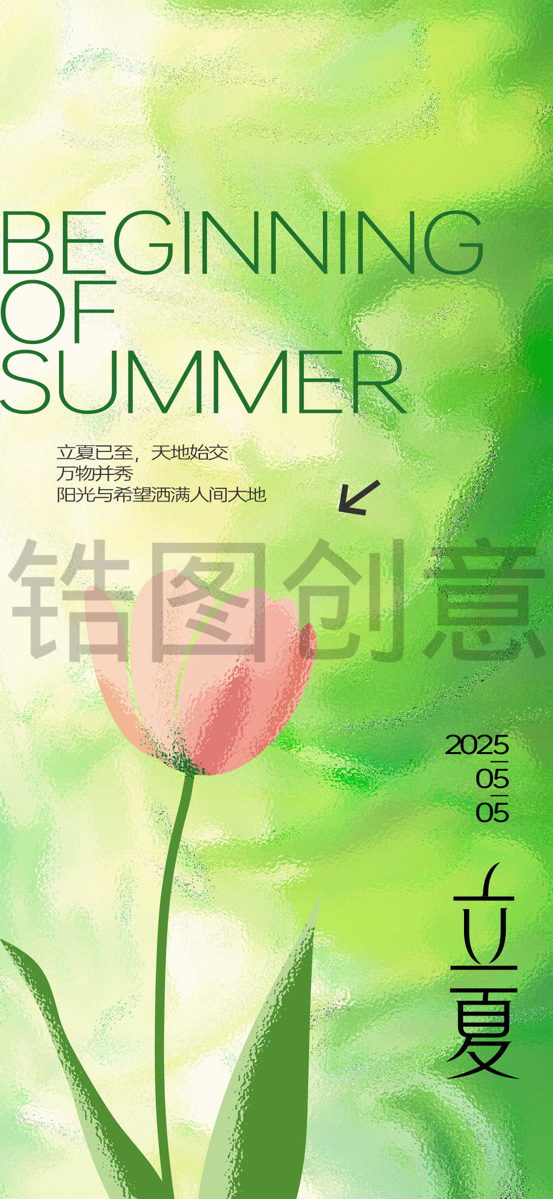 立夏夏至海报玻璃质感简约海报