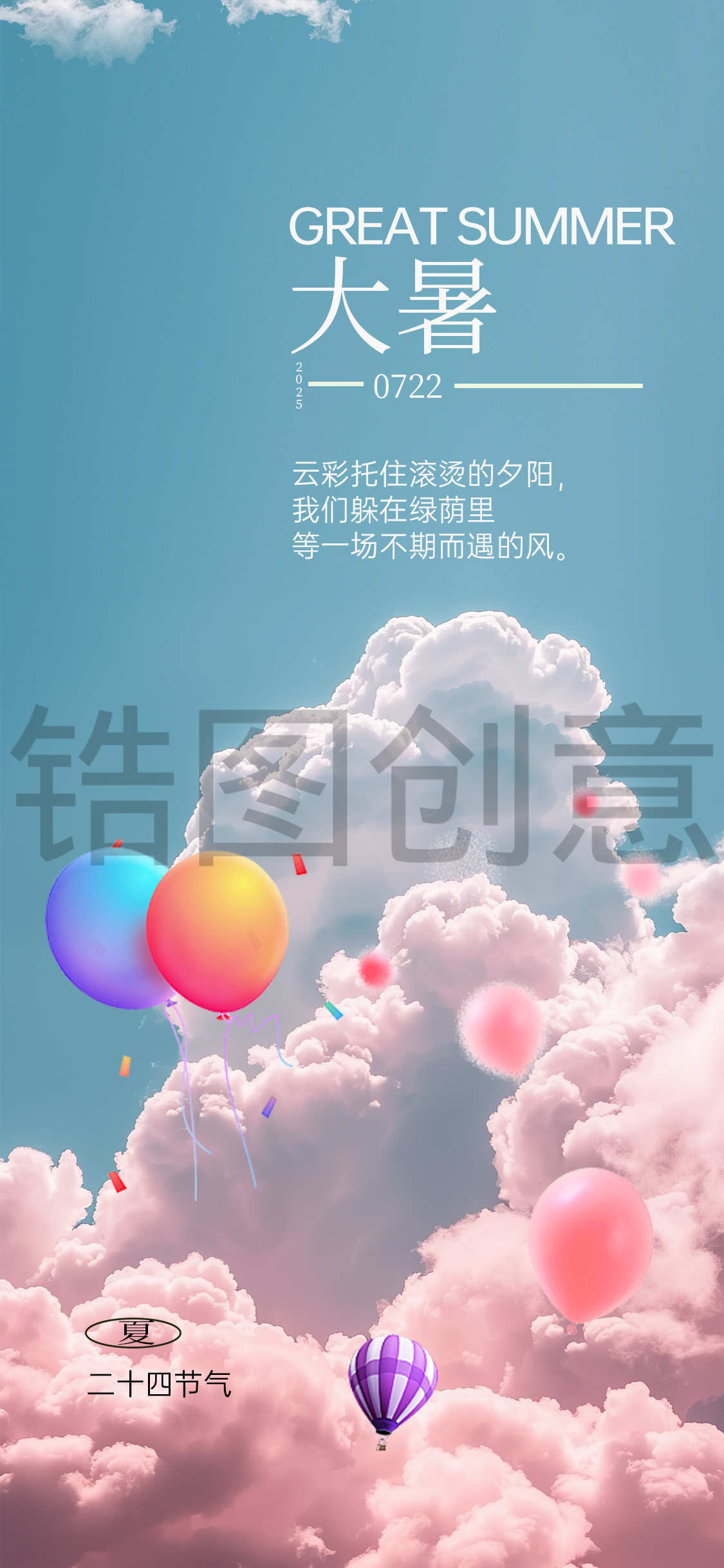 立夏大暑处暑小暑节气海报