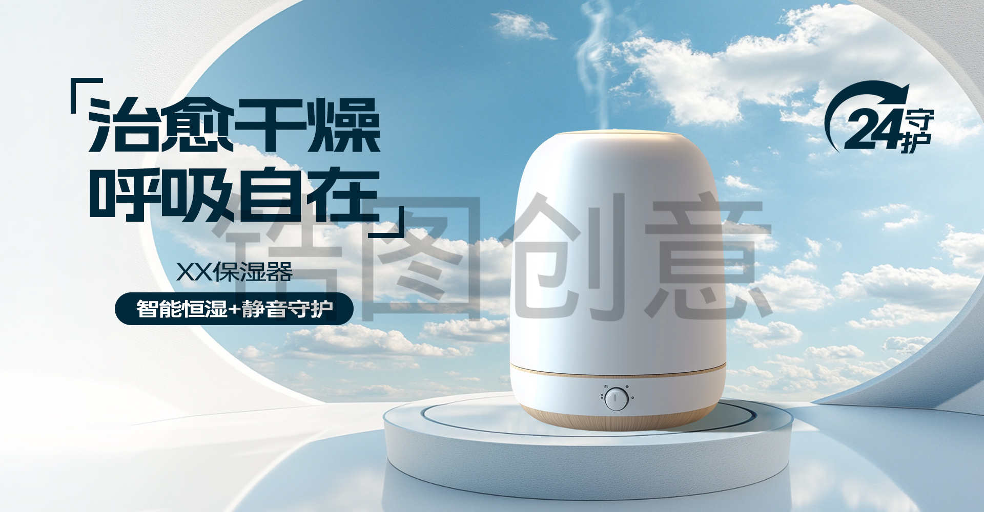 外贸电商促销保湿器banner画面