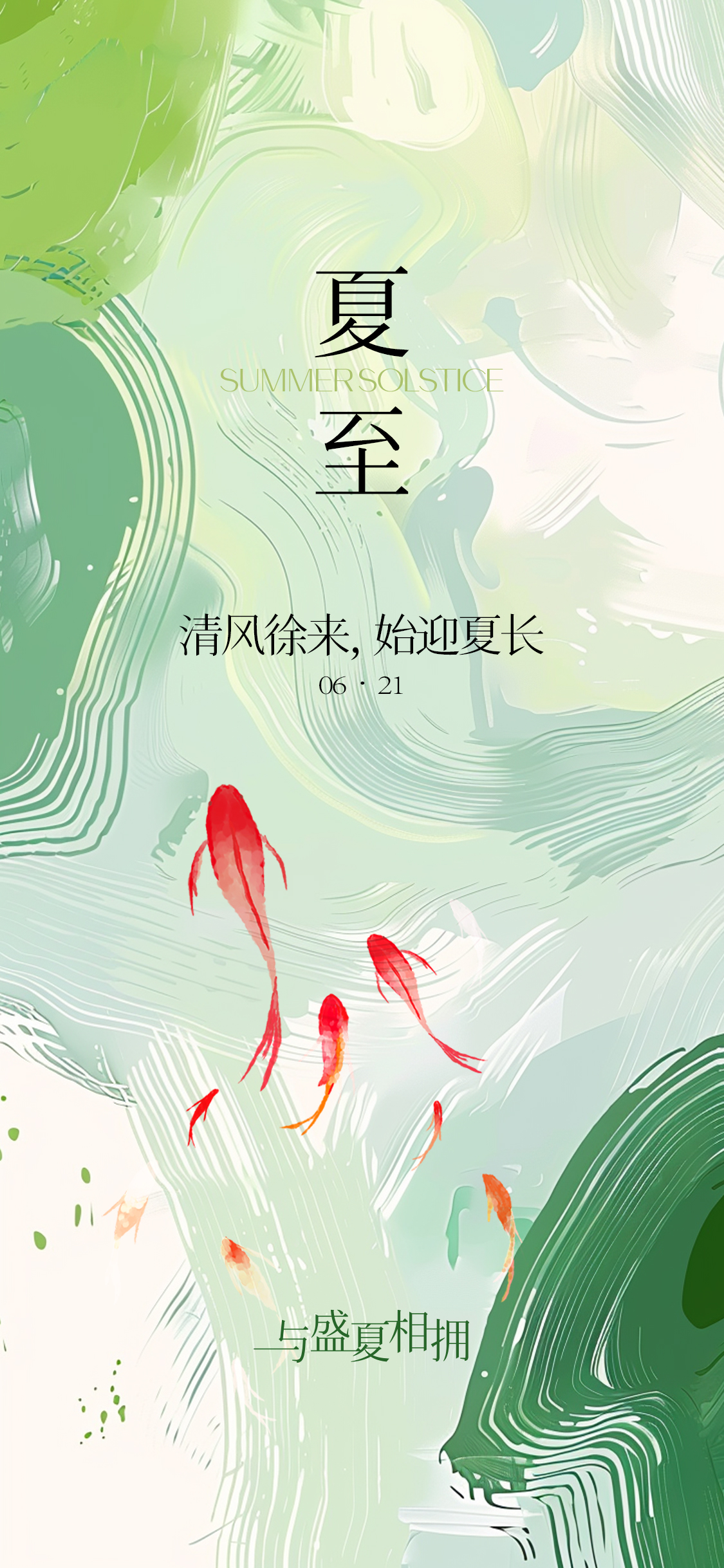 立夏夏至处暑水彩创意简约节气海报