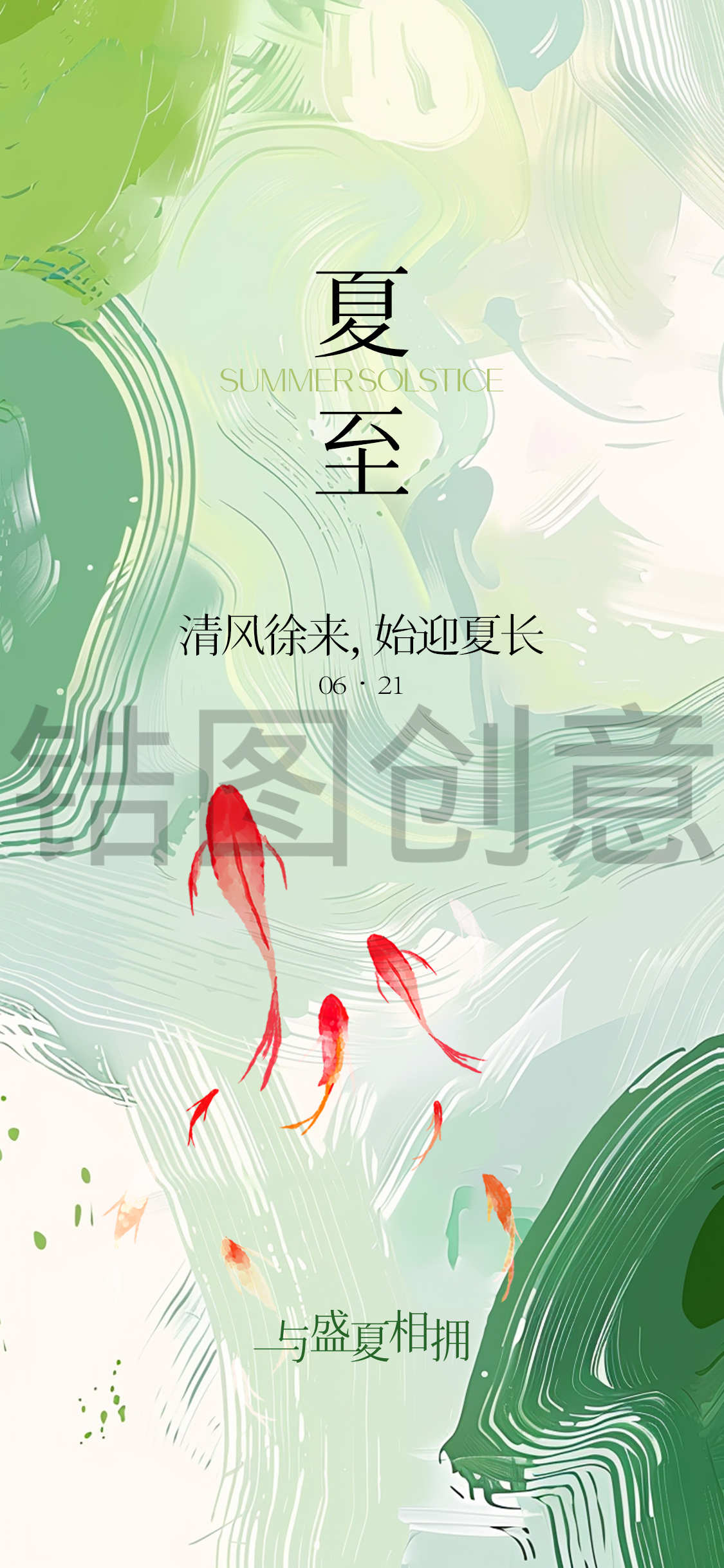 立夏夏至处暑水彩创意简约节气海报