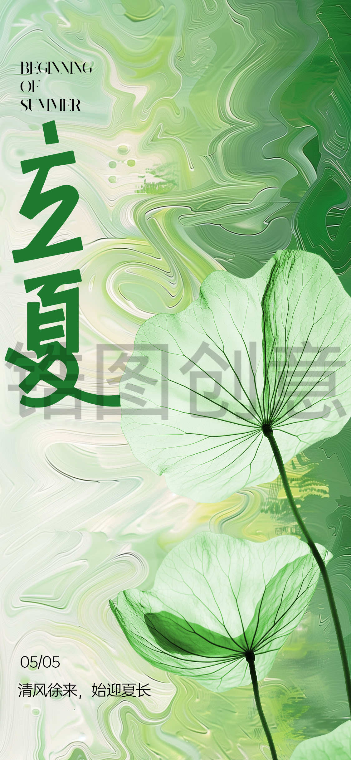 立夏处暑小暑海报