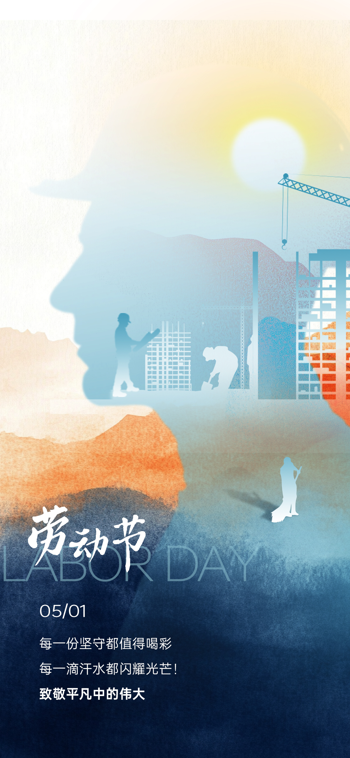 劳动节人物剪影创意海报