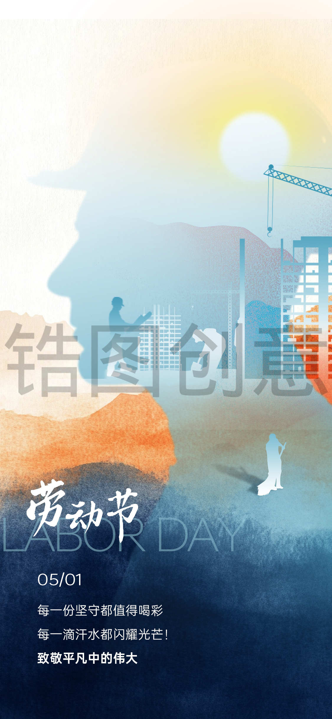 劳动节人物剪影创意海报